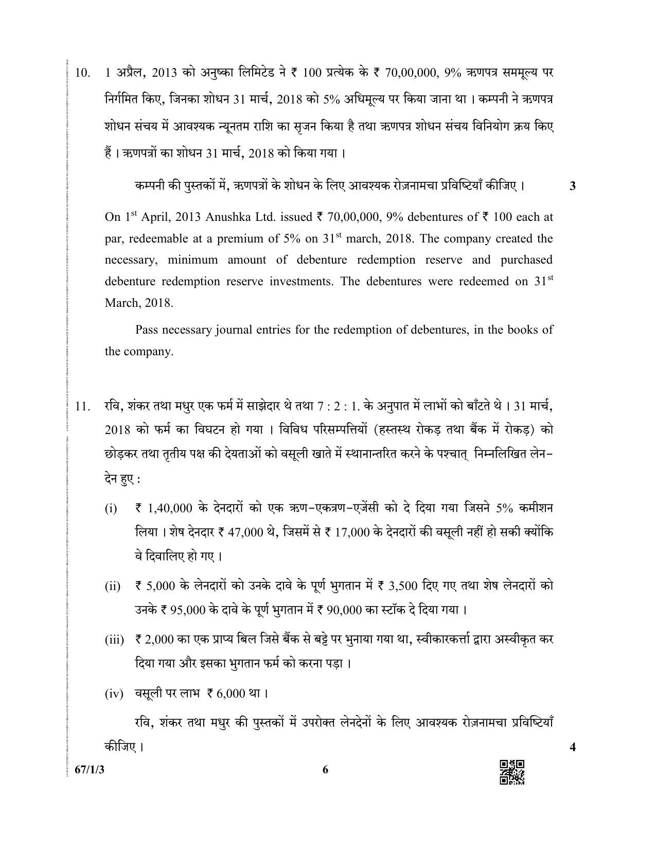 CBSE Class 12 67-1-3  (Accountancy) 2019 Question Paper - Page 6