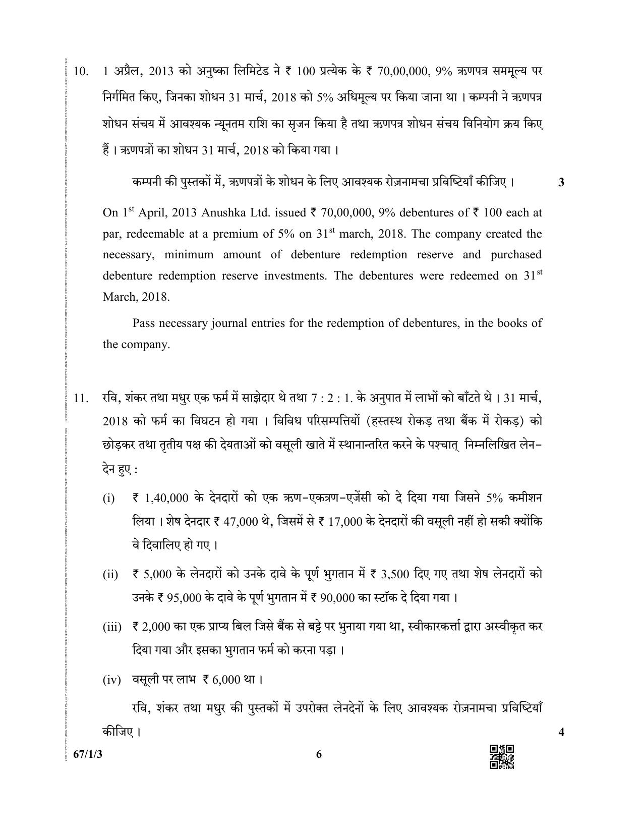 CBSE Class 12 67-1-3 (Accountancy) 2019 Question Paper - Page 6