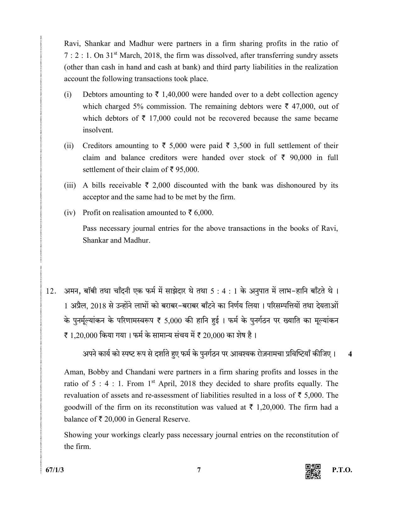 CBSE Class 12 67-1-3  (Accountancy) 2019 Question Paper - Page 7
