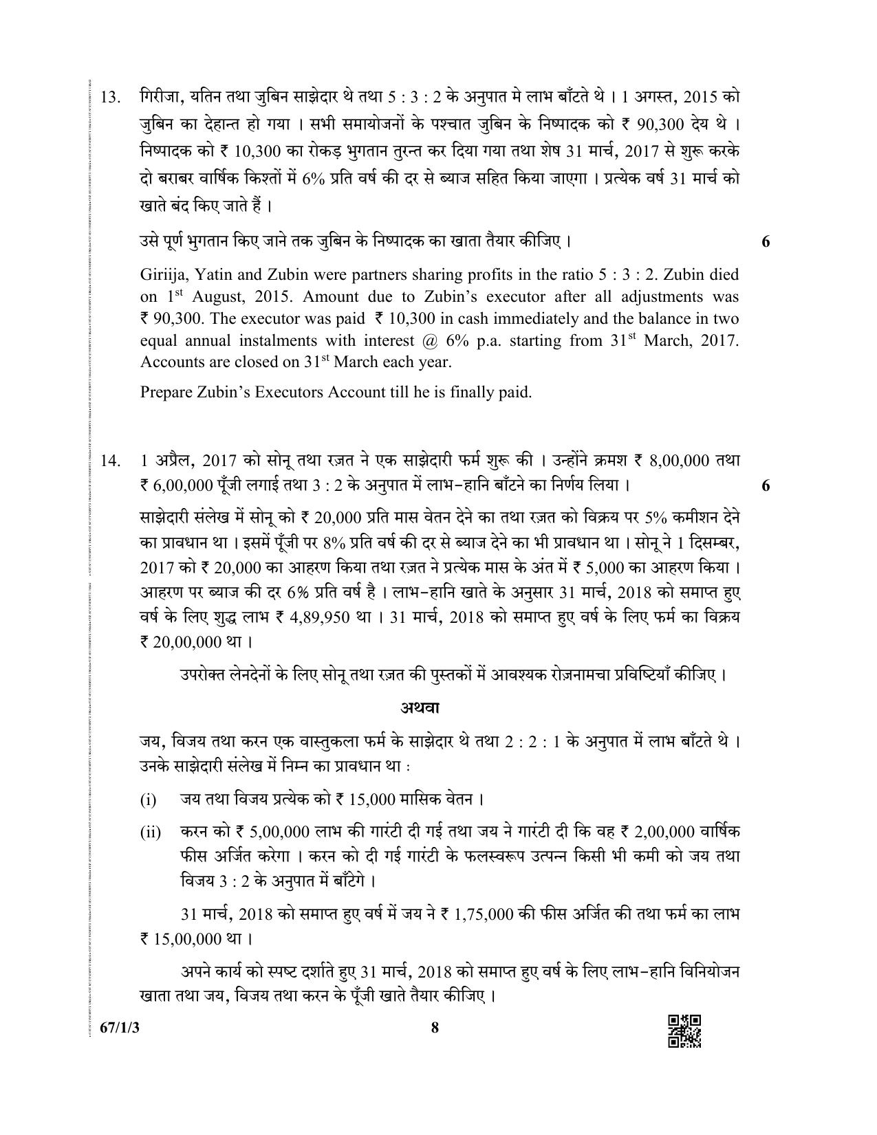 CBSE Class 12 67-1-3  (Accountancy) 2019 Question Paper - Page 8