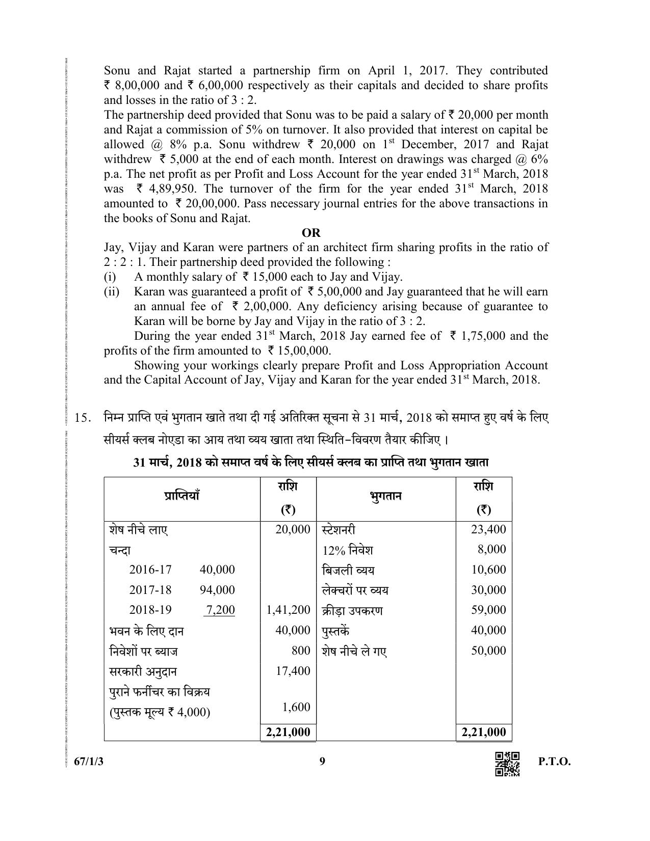 CBSE Class 12 67-1-3  (Accountancy) 2019 Question Paper - Page 9