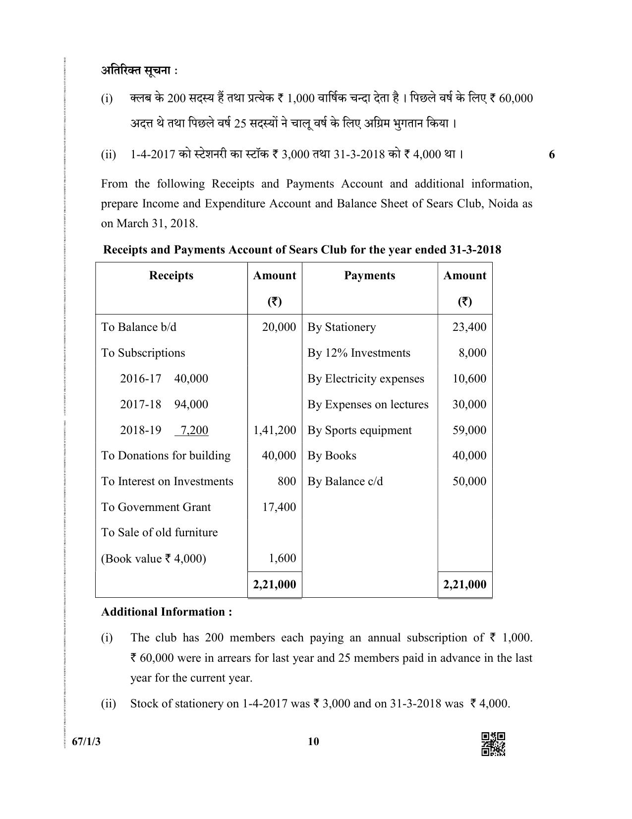 CBSE Class 12 67-1-3  (Accountancy) 2019 Question Paper - Page 10