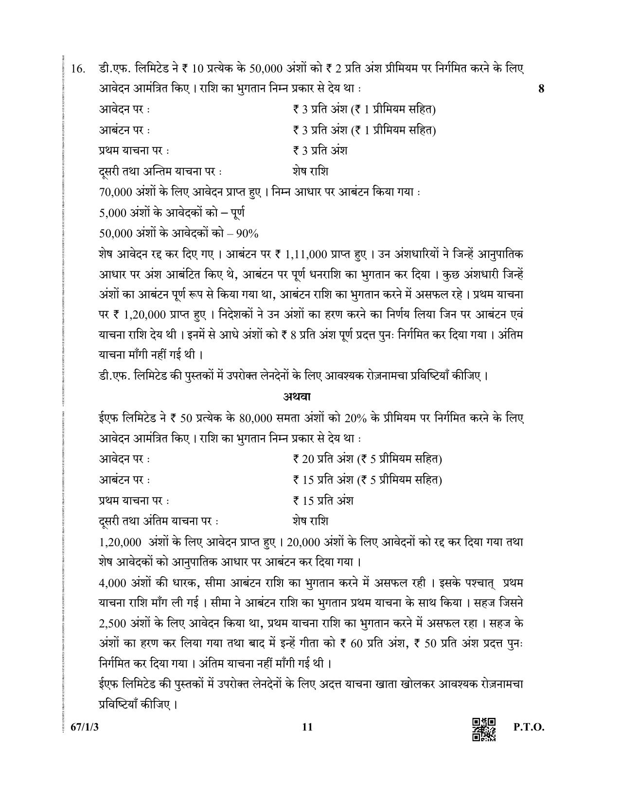 CBSE Class 12 67-1-3  (Accountancy) 2019 Question Paper - Page 11