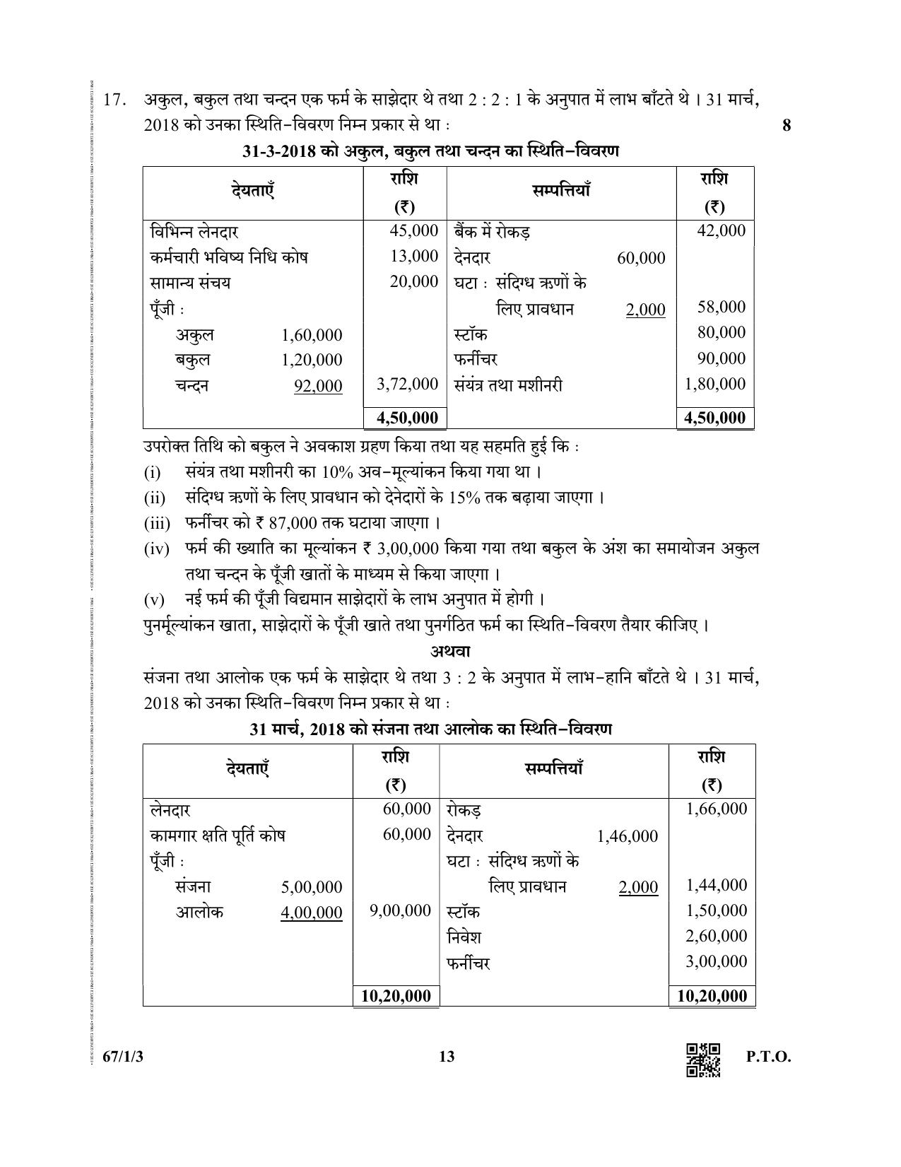 CBSE Class 12 67-1-3 (Accountancy) 2019 Question Paper - Page 13
