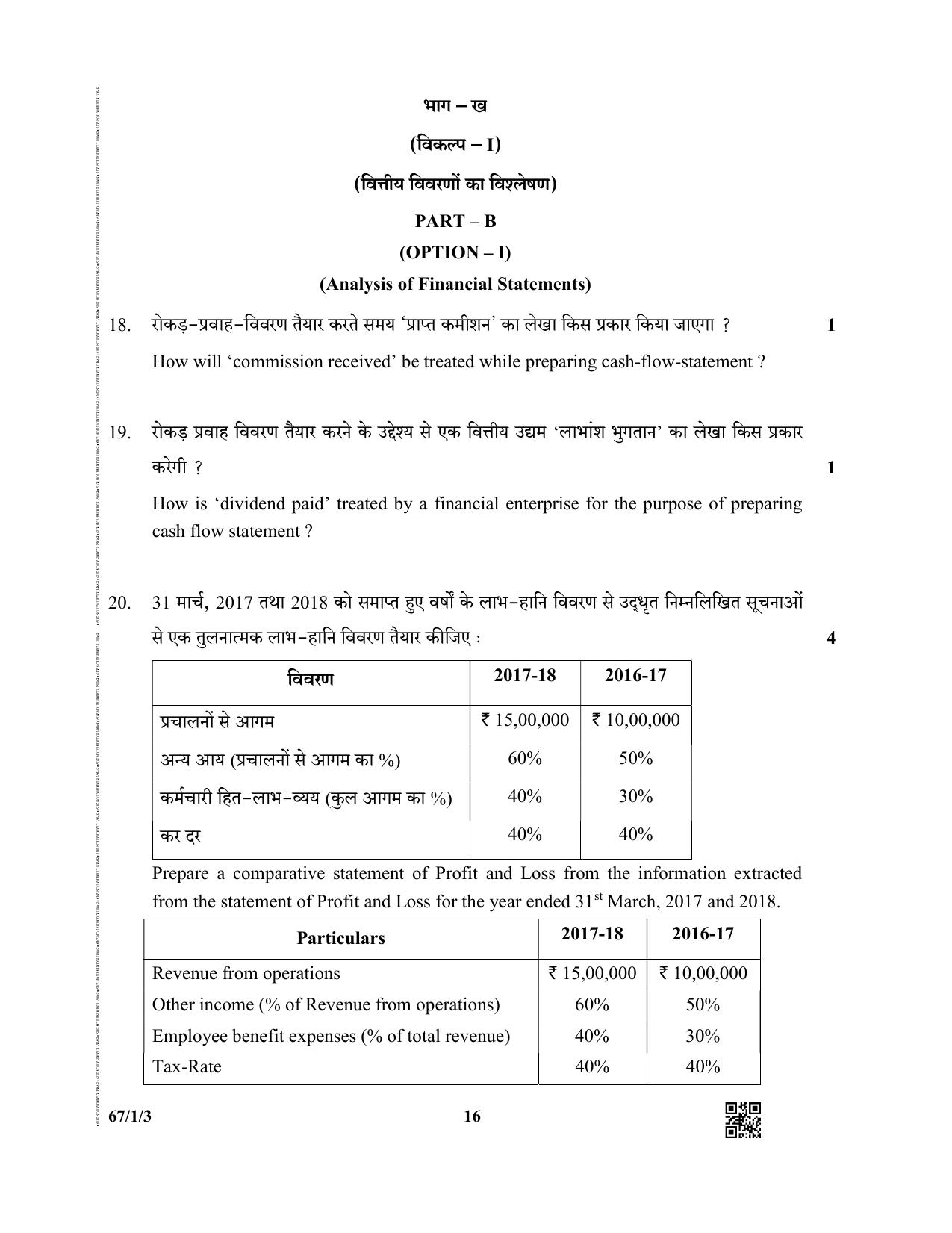 CBSE Class 12 67-1-3  (Accountancy) 2019 Question Paper - Page 16