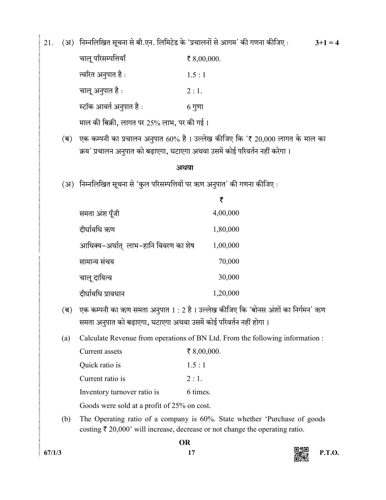 CBSE Class 12 67-1-3  (Accountancy) 2019 Question Paper - Page 17