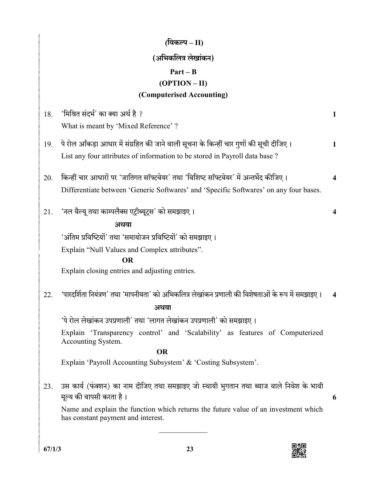 CBSE Class 12 67-1-3  (Accountancy) 2019 Question Paper - Page 23