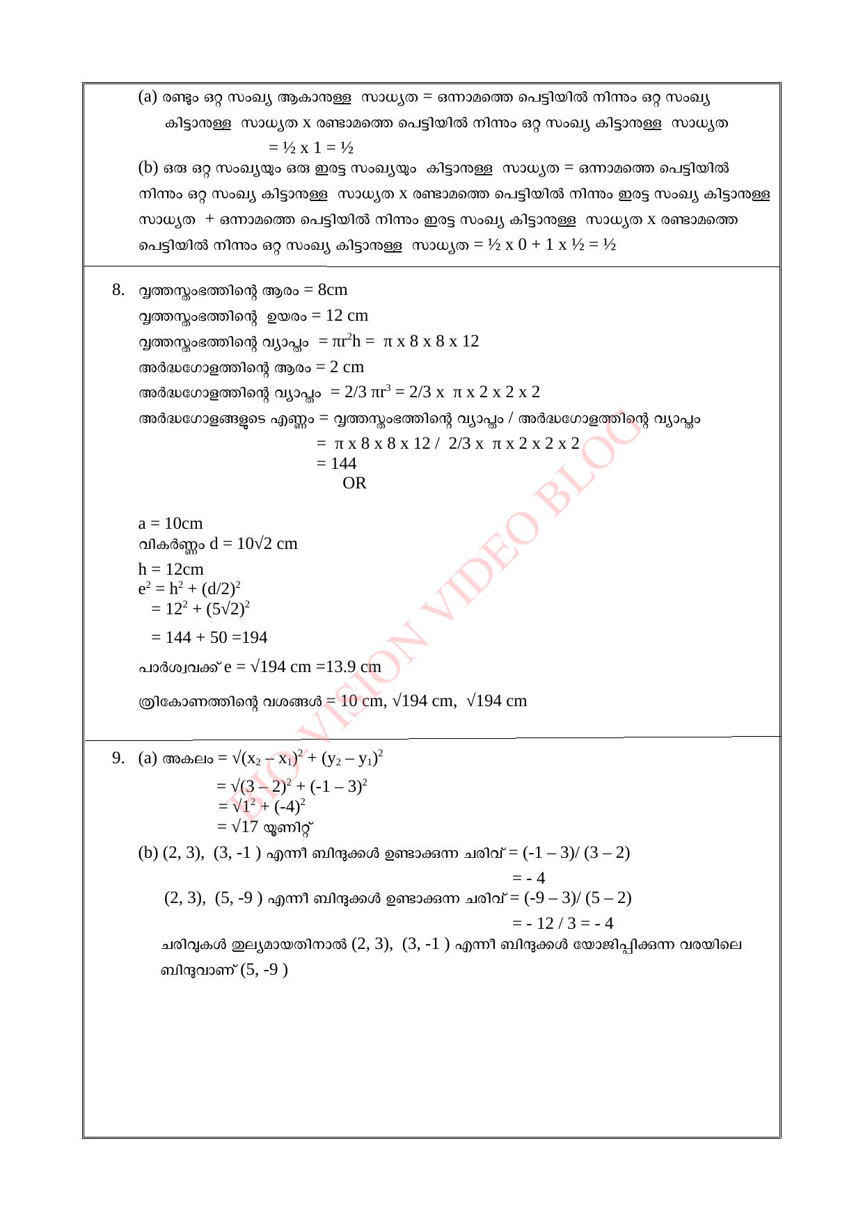 Kerala SSLC 2016 Maths Answer key - Page 2