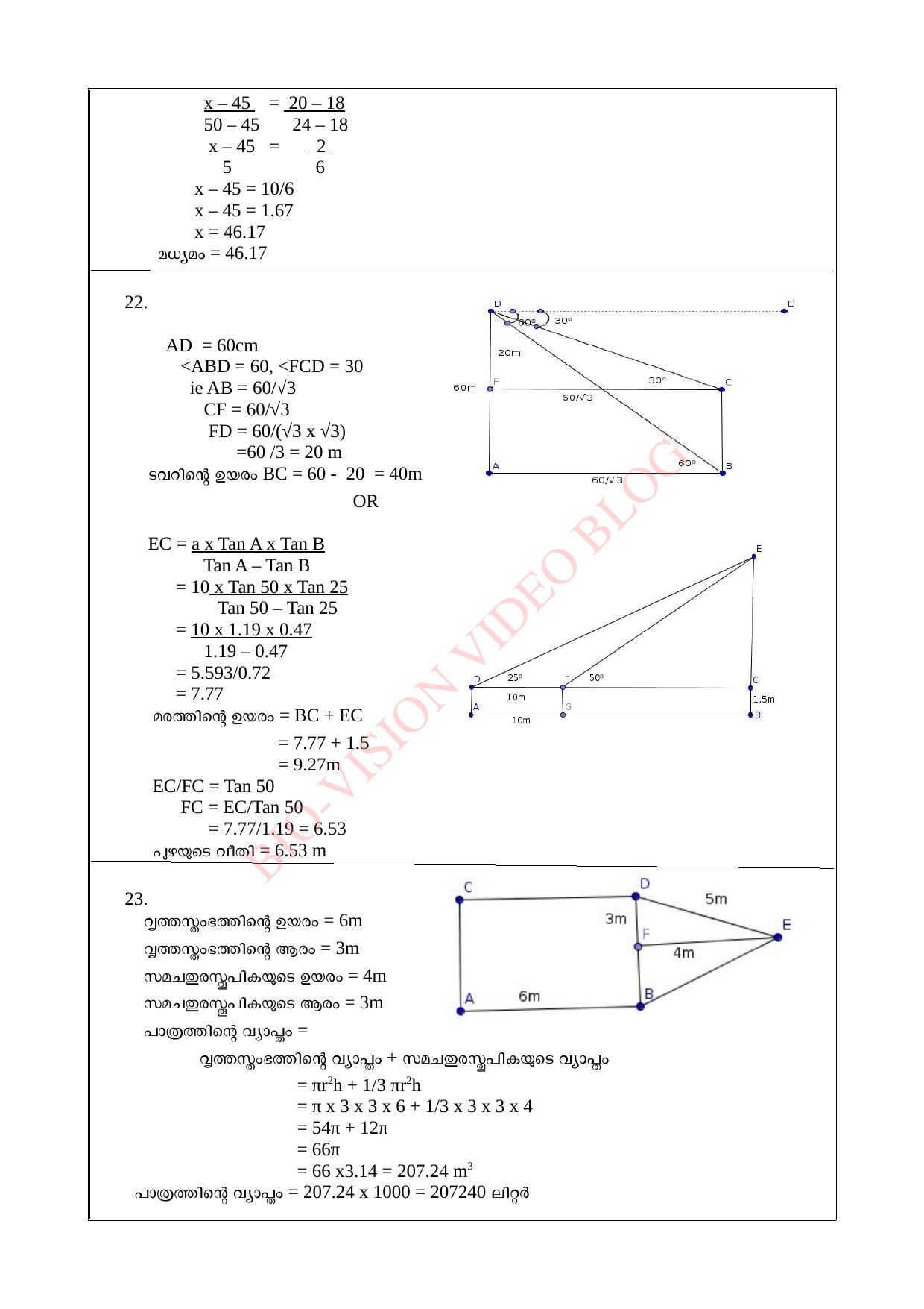 Kerala SSLC 2016 Maths Answer key - Page 6