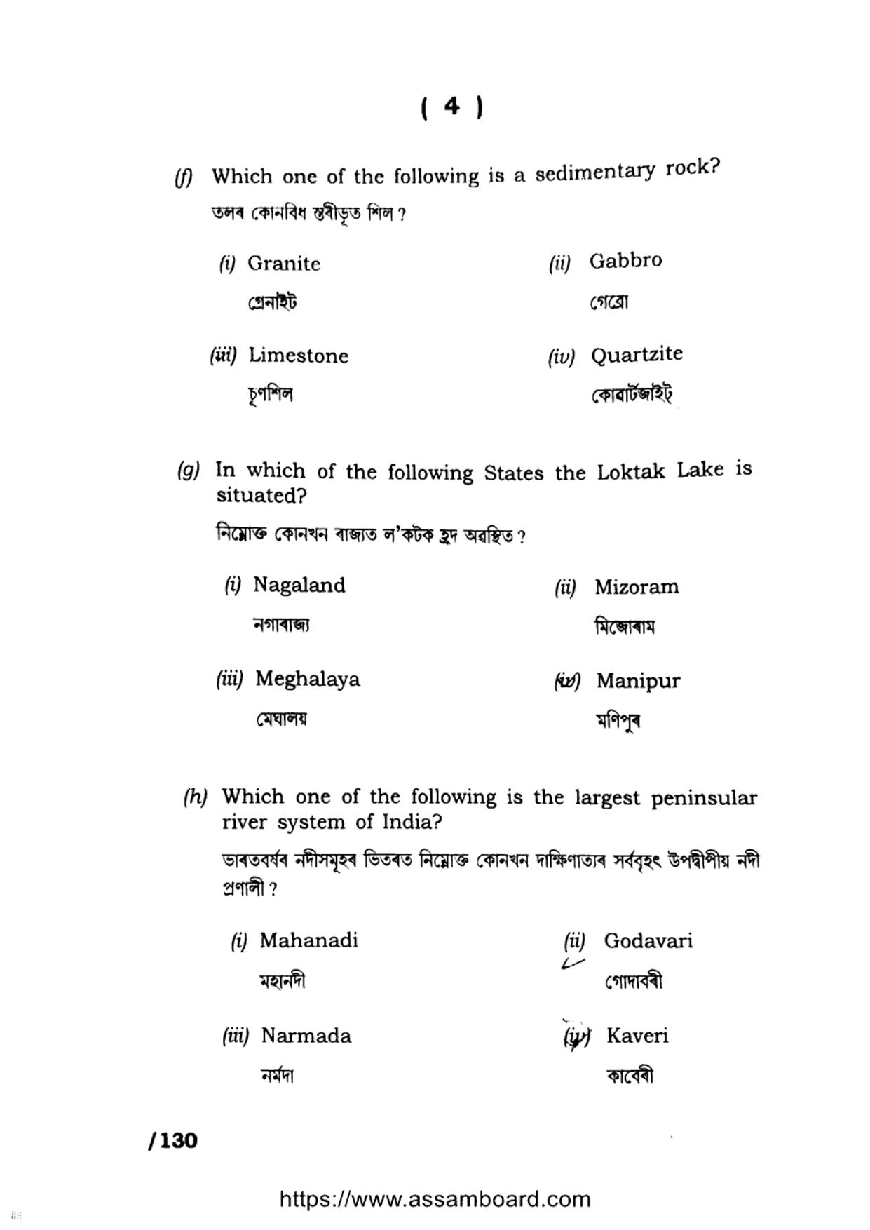 AHSEC Class 11 Geography 2023 Question Paper - Page 4