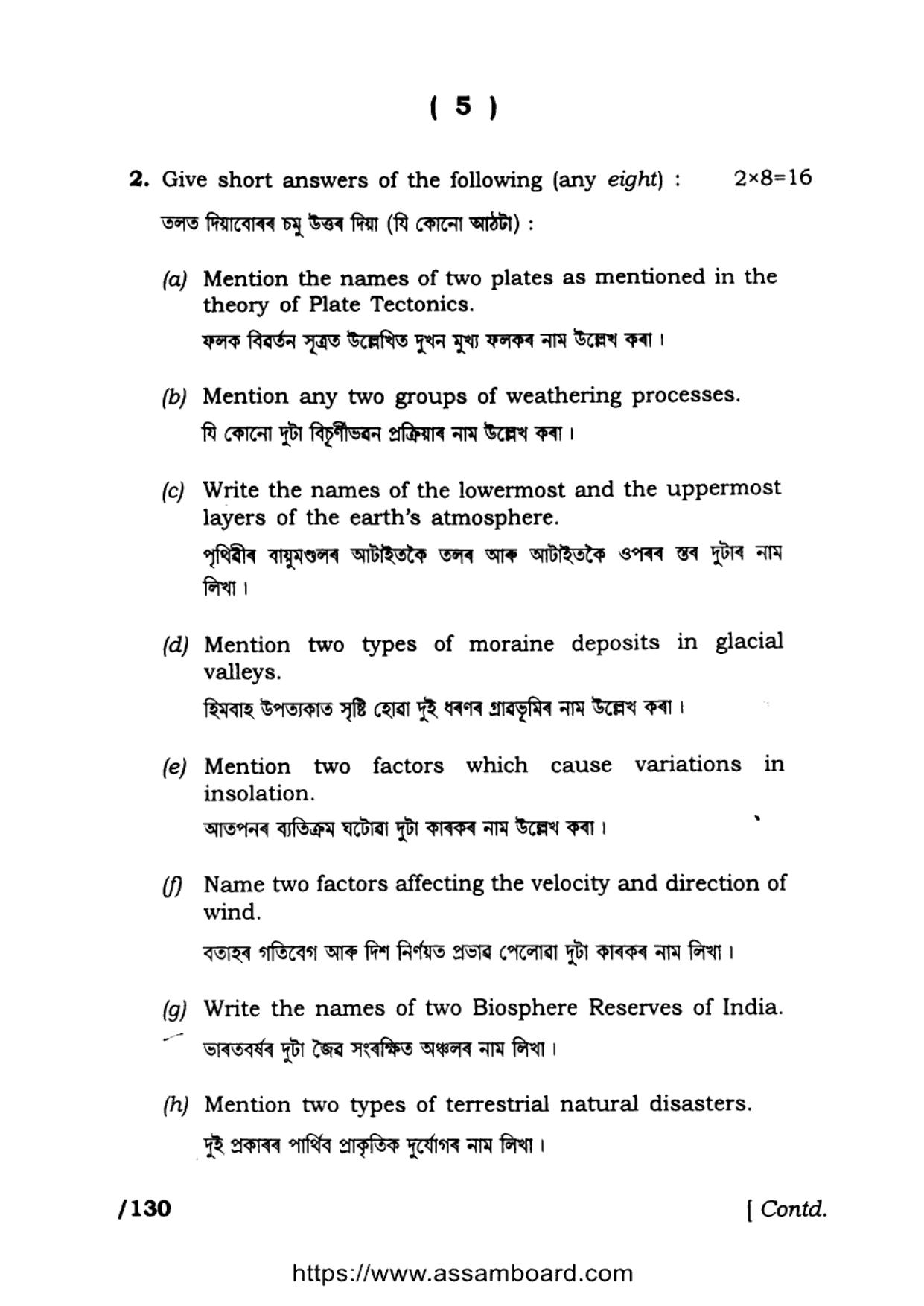 AHSEC Class 11 Geography 2023 Question Paper - Page 5