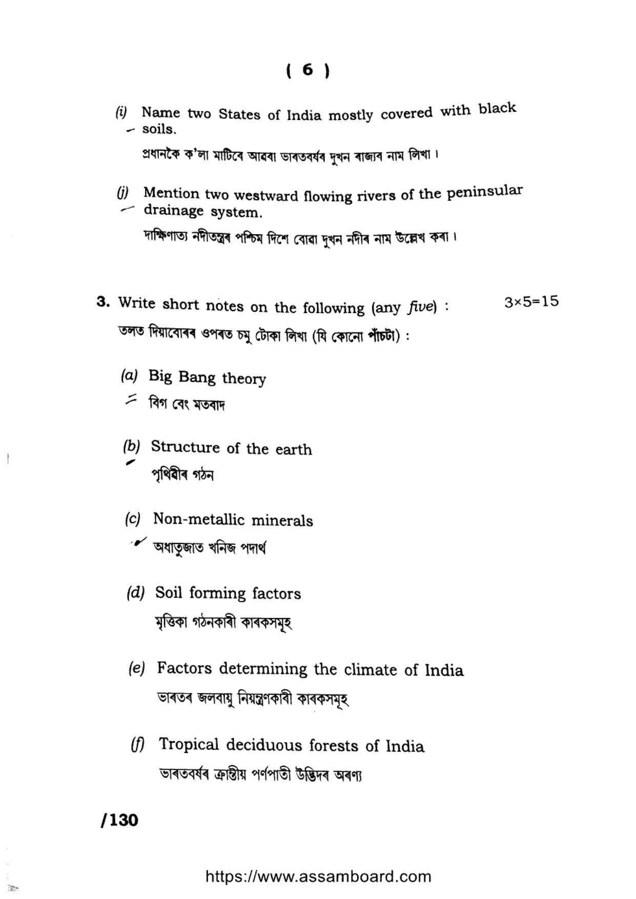 AHSEC Class 11 Geography 2023 Question Paper - Page 6