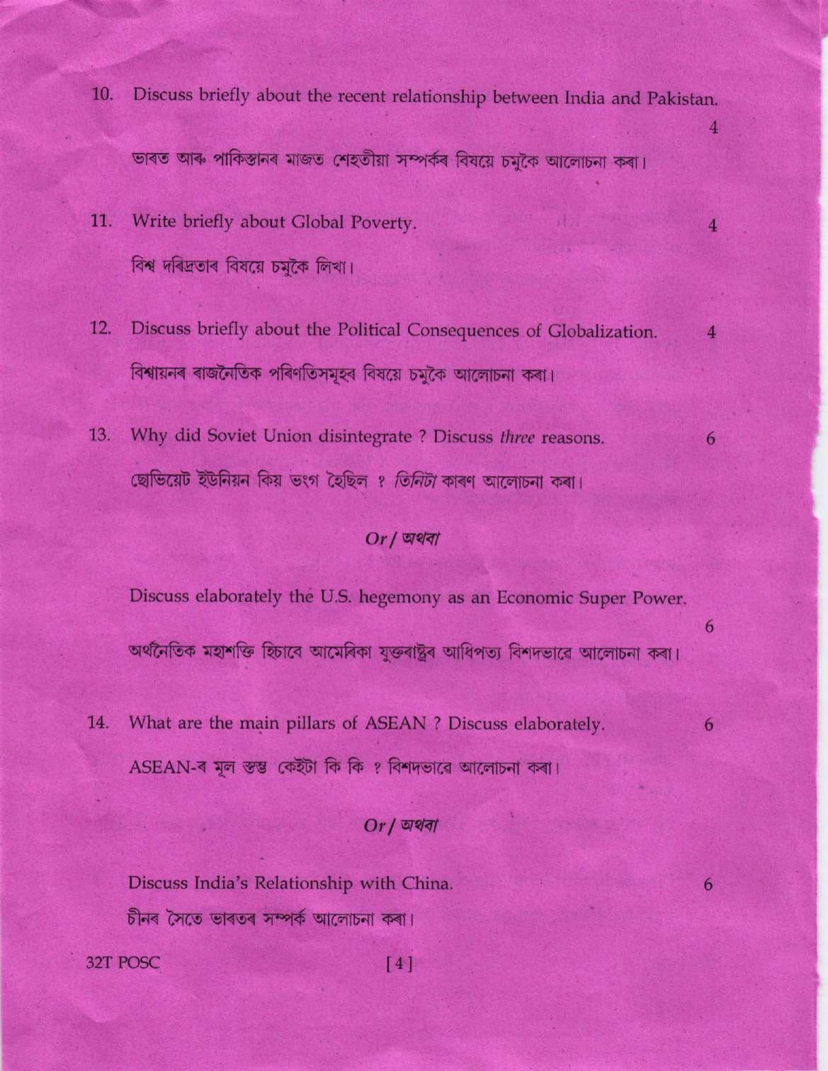 Assam HS 2nd Year Political Science 2022 Question Paper - Page 4