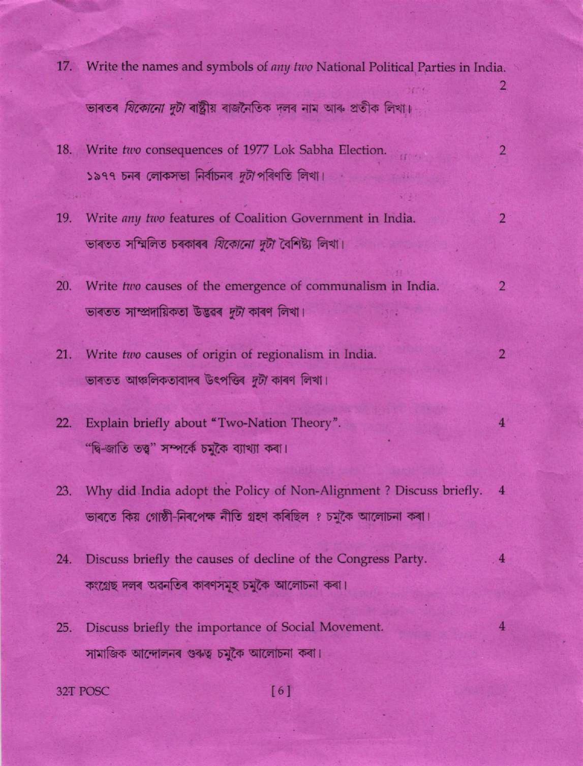 Assam HS 2nd Year Political Science 2022 Question Paper - Page 6