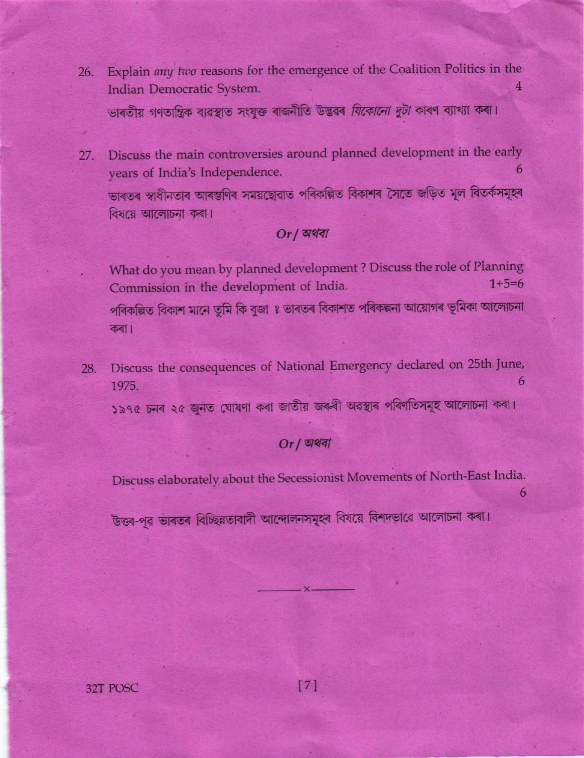 Assam HS 2nd Year Political Science 2022 Question Paper - Page 7