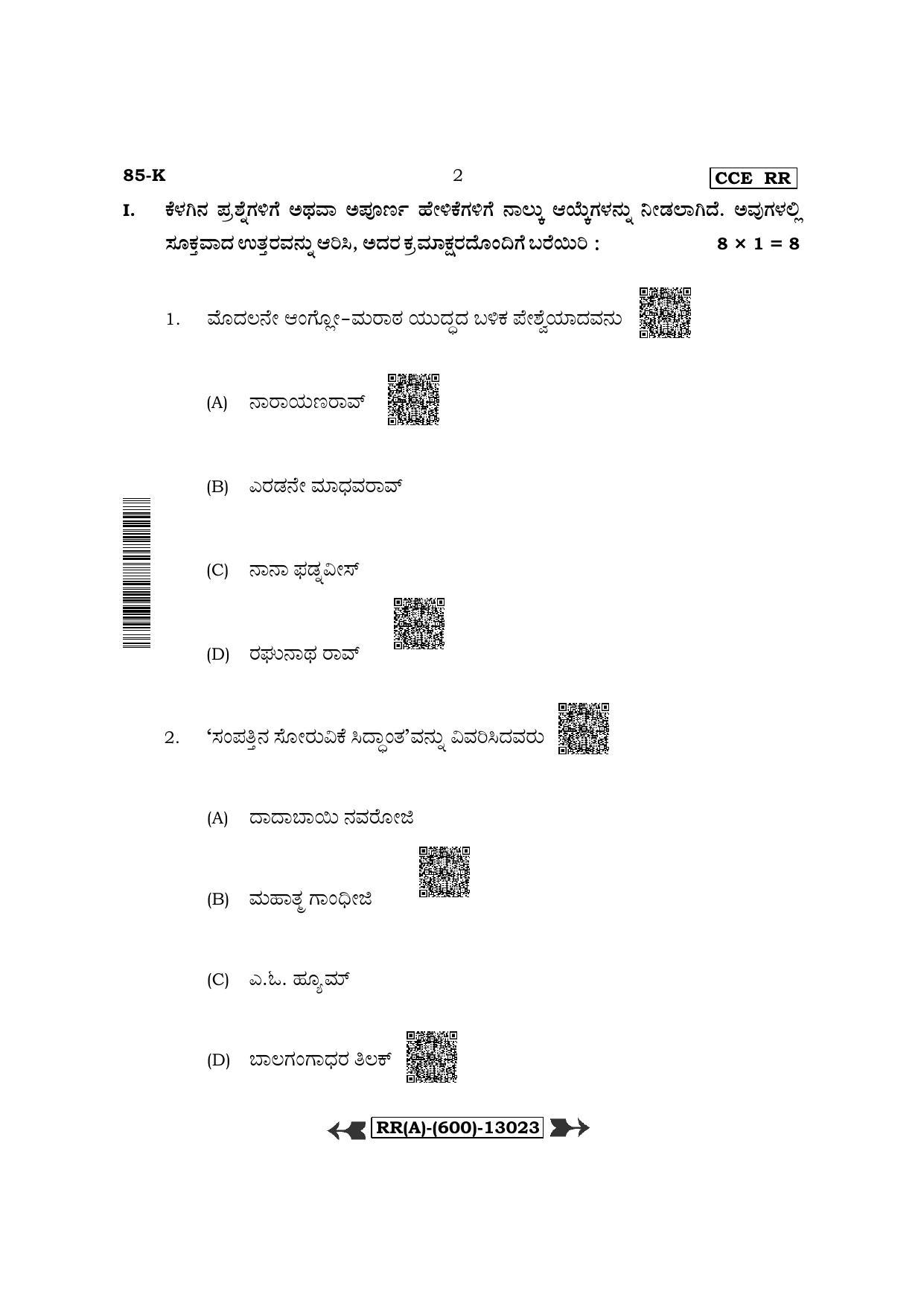Karnataka SSLC Social Science - Kannada Medium (Supplementary) Question Paper 2022 (A Version) - Page 2