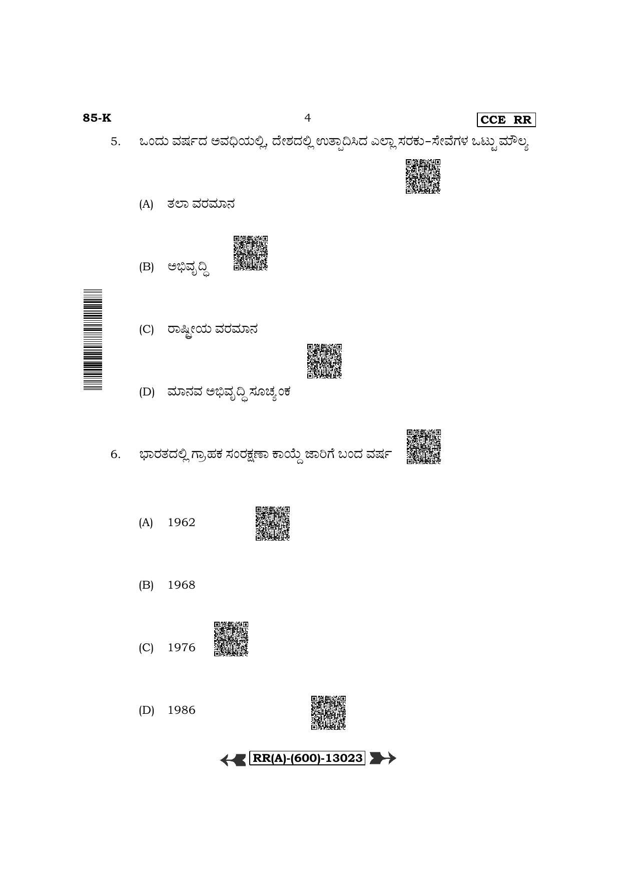 Karnataka SSLC Social Science - Kannada Medium (Supplementary) Question Paper 2022 (A Version) - Page 4