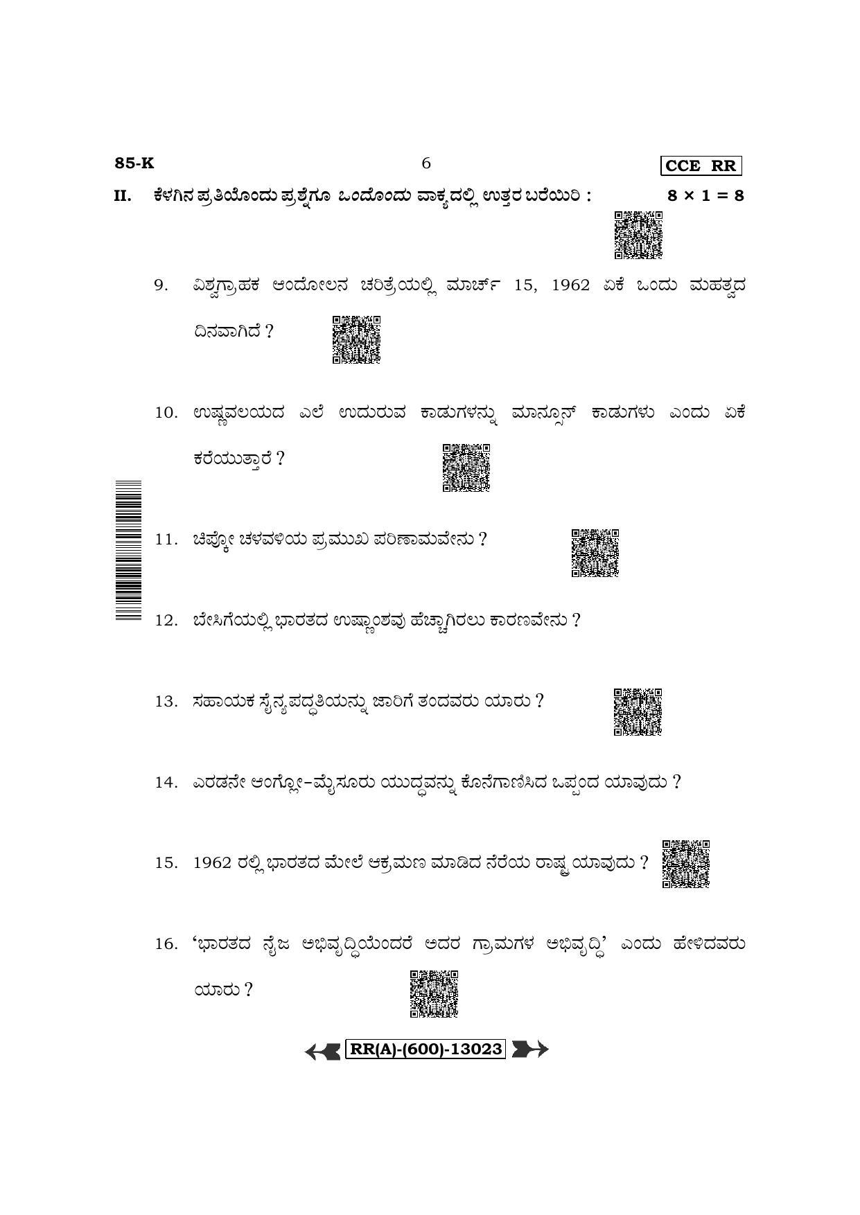 Karnataka SSLC Social Science - Kannada Medium (Supplementary) Question Paper 2022 (A Version) - Page 6