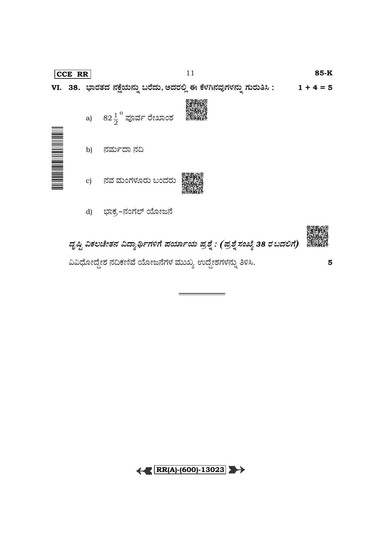 Karnataka SSLC Social Science - Kannada Medium (Supplementary) Question Paper 2022 (A Version) - Page 11