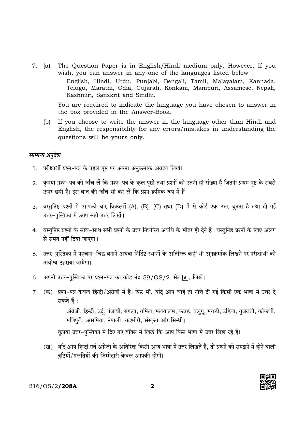NIOS October 2019 Class 10 Home Science (SET A) Question Paper - Page 2