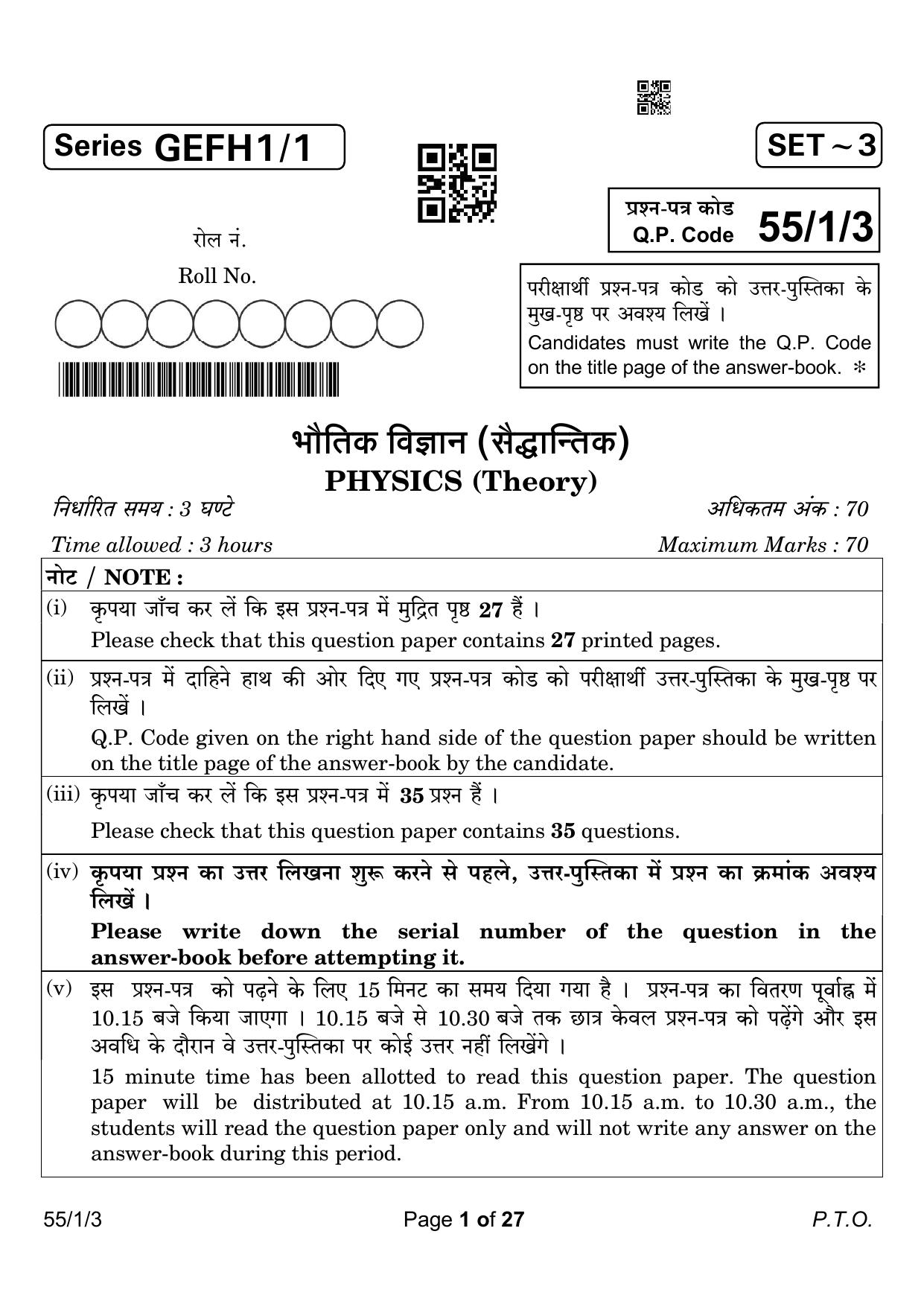 CBSE Class 12 55-1-3 Physics 2023 Question Paper - Page 1