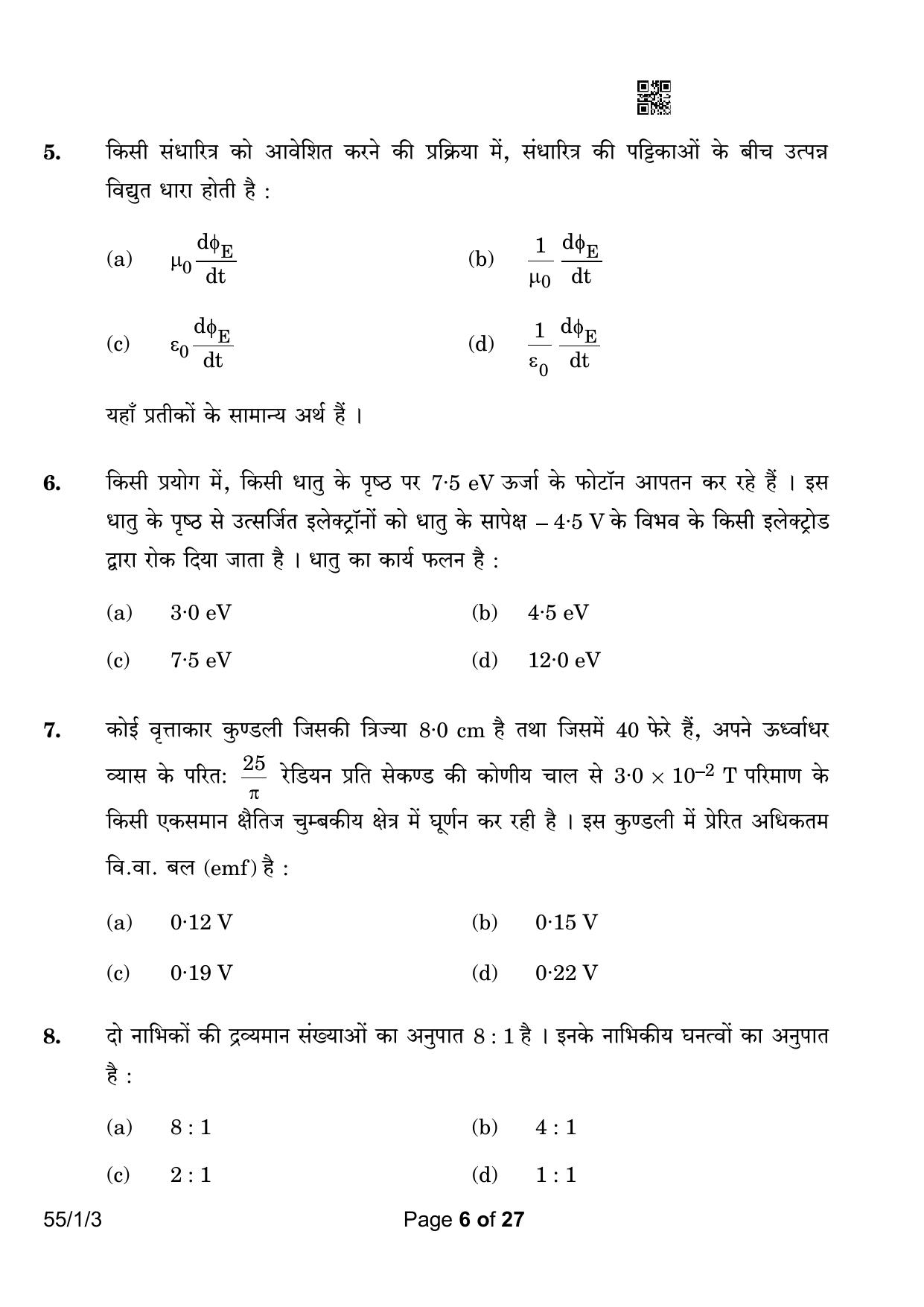 CBSE Class 12 55-1-3 Physics 2023 Question Paper - Page 6