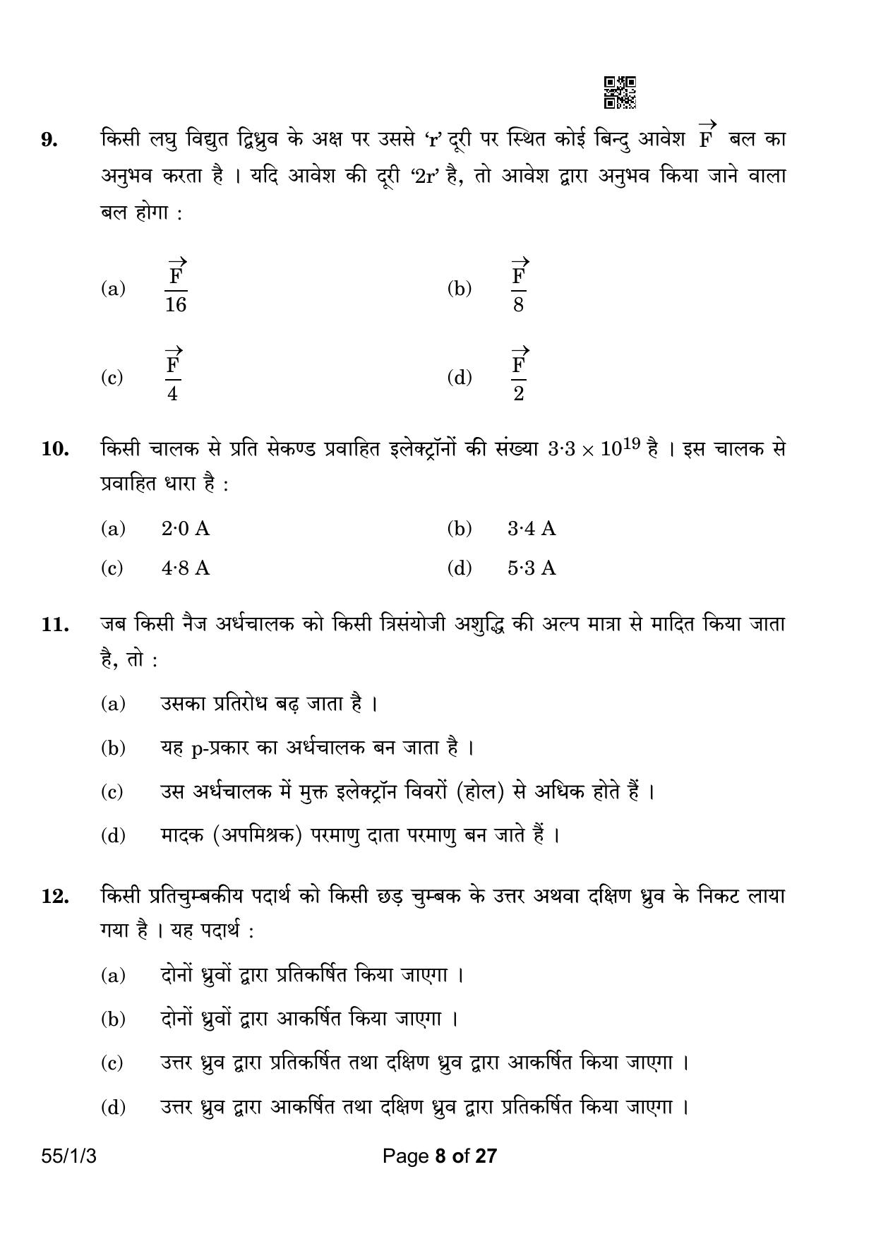 CBSE Class 12 55-1-3 Physics 2023 Question Paper - Page 8