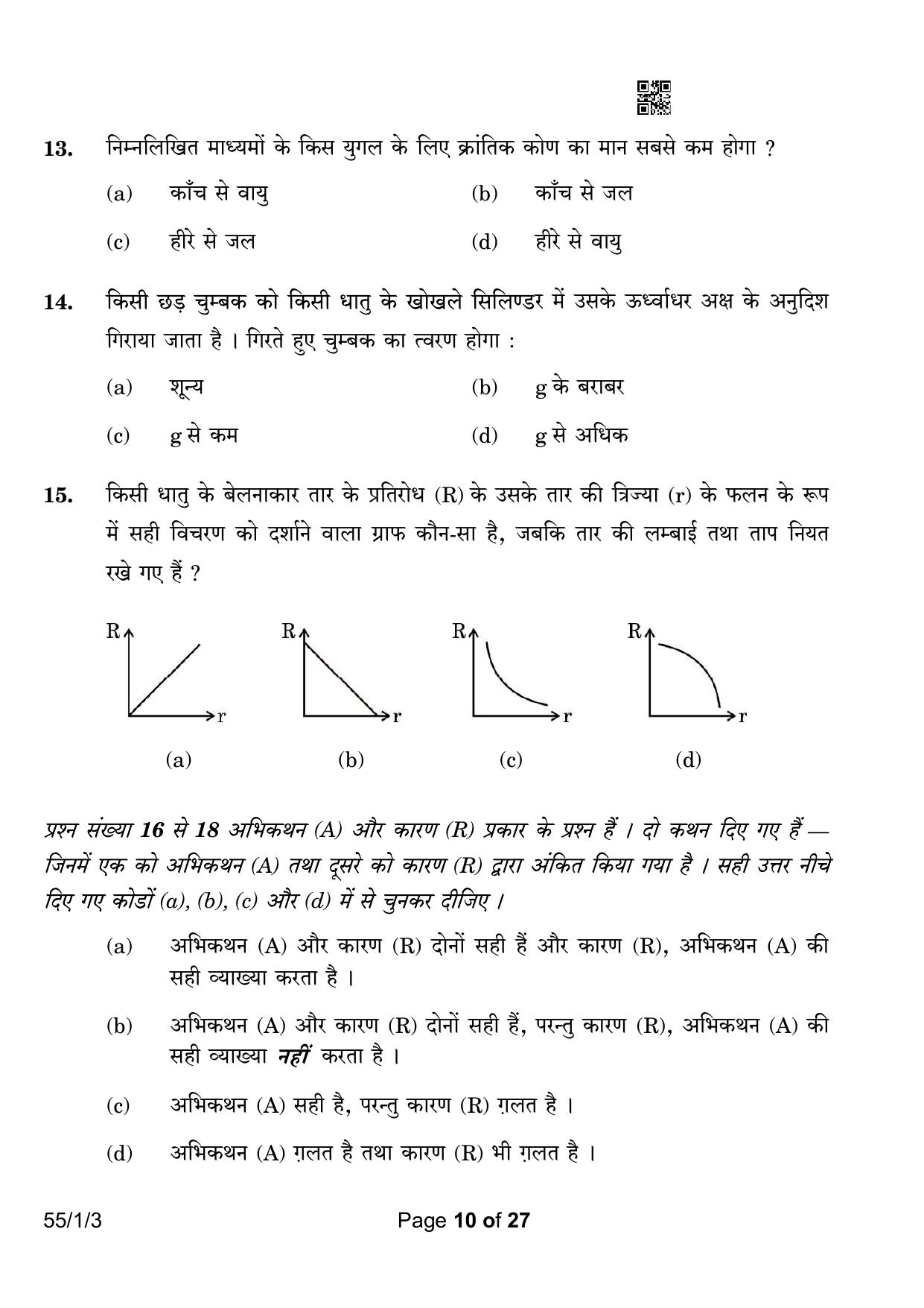 CBSE Class 12 55-1-3 Physics 2023 Question Paper - Page 10