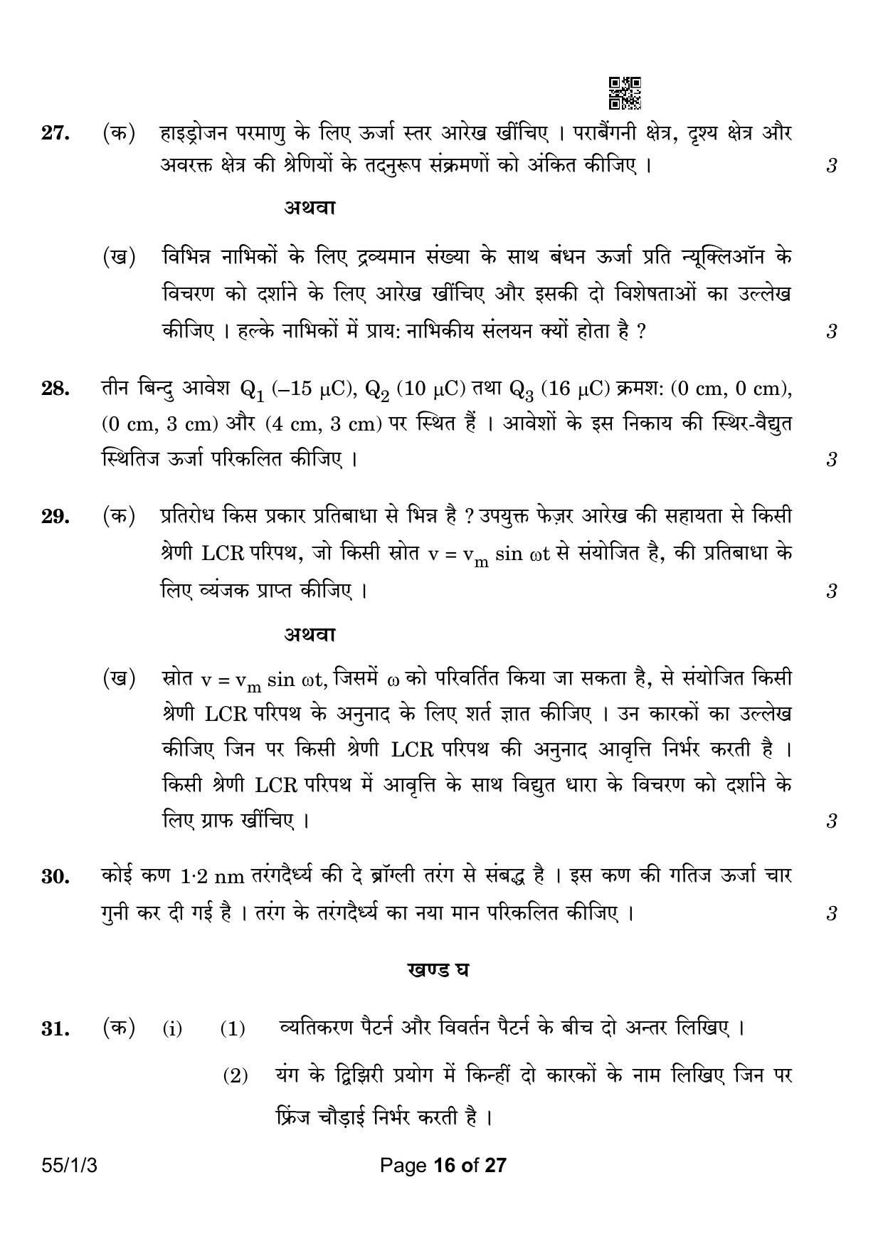 CBSE Class 12 55-1-3 Physics 2023 Question Paper - Page 16