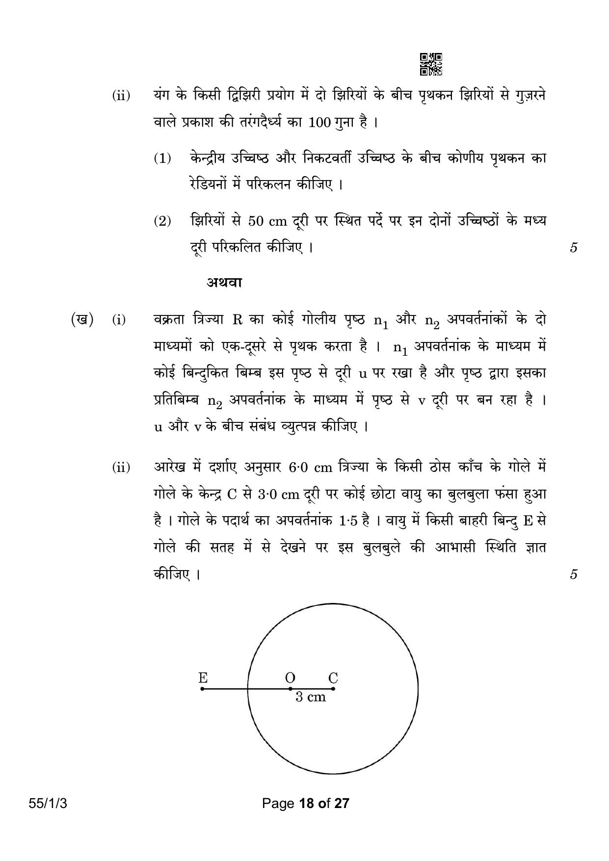 CBSE Class 12 55-1-3 Physics 2023 Question Paper - Page 18