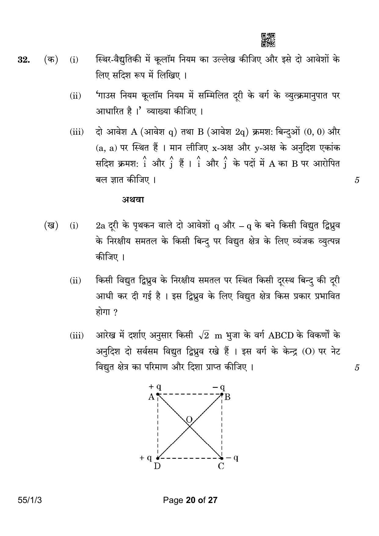 CBSE Class 12 55-1-3 Physics 2023 Question Paper - Page 20