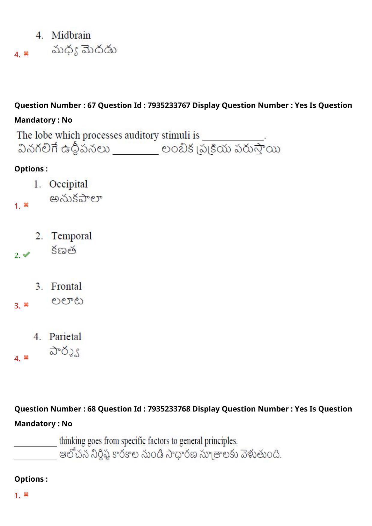 AP PGCET 2021 Psychology Question Paper with Answer Key - Page 49