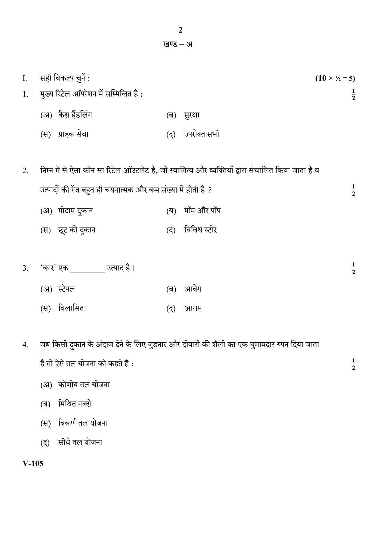 RBSE 2018 Class 10 Retail (Vocational) Question Paper - Page 2