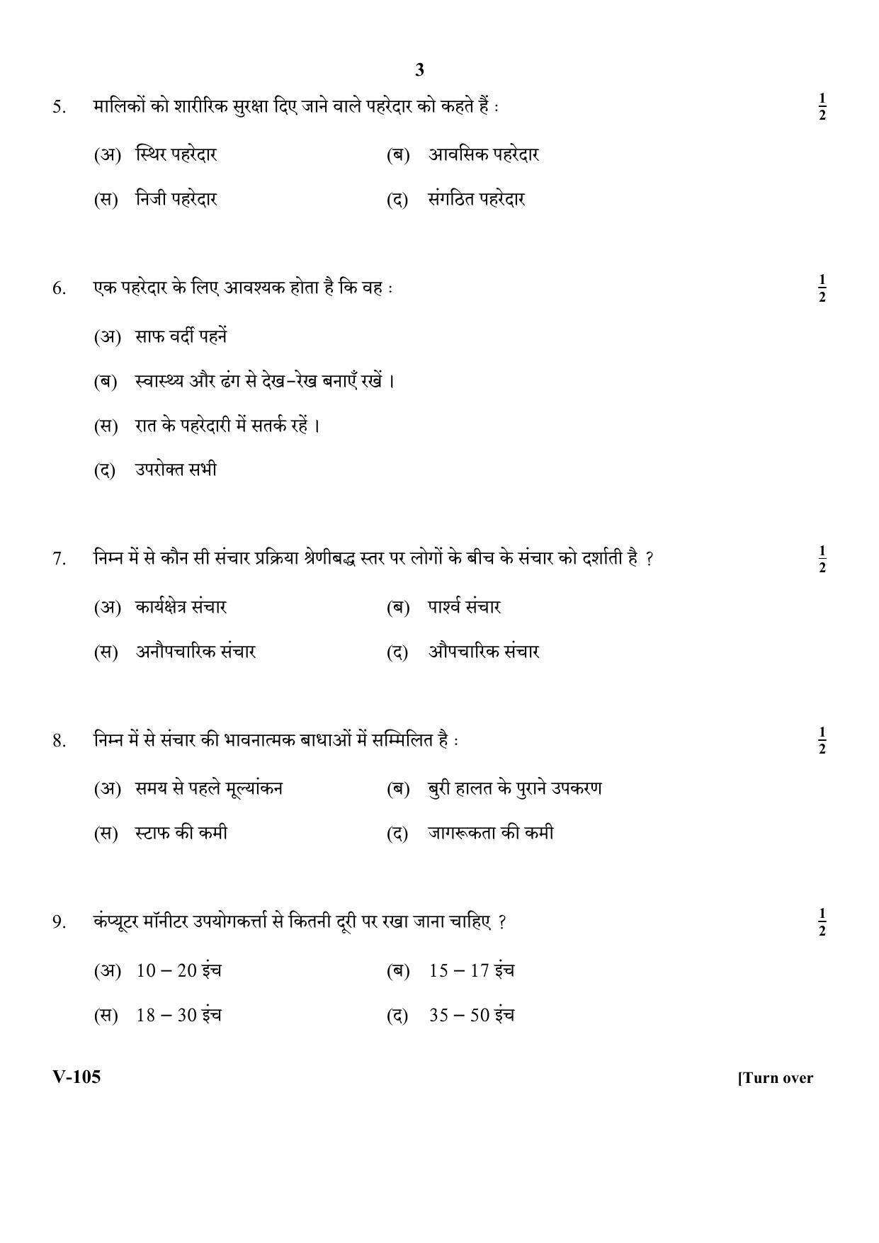 RBSE 2018 Class 10 Retail (Vocational) Question Paper - Page 3