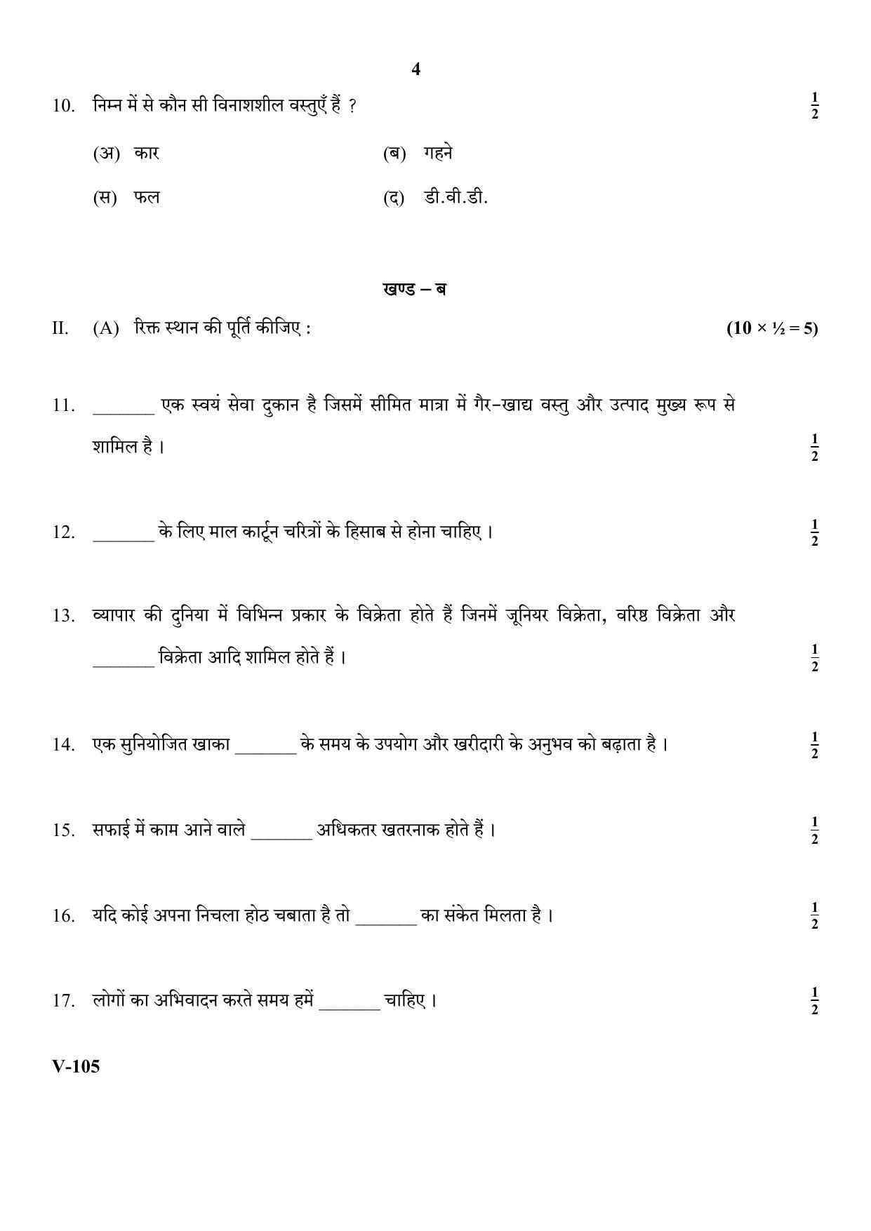 RBSE 2018 Class 10 Retail (Vocational) Question Paper - Page 4