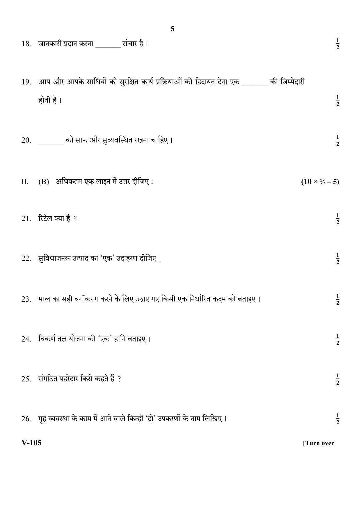 RBSE 2018 Class 10 Retail (Vocational) Question Paper - Page 5