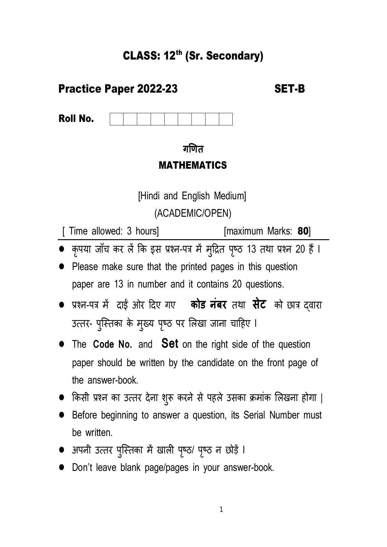 Haryana Board Class 12 Mathematics Code B Sample Papers - Page 1