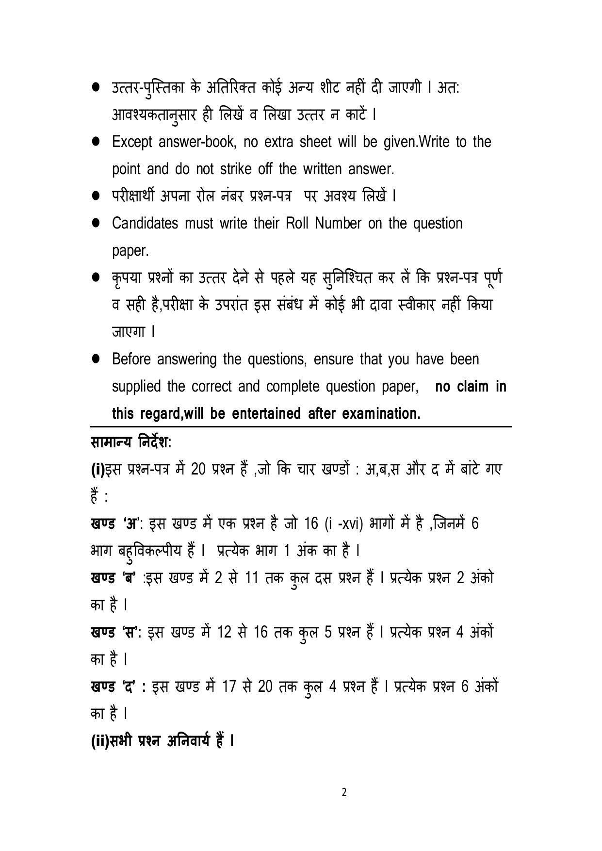 Haryana Board Class 12 Mathematics Code B Sample Papers - Page 2