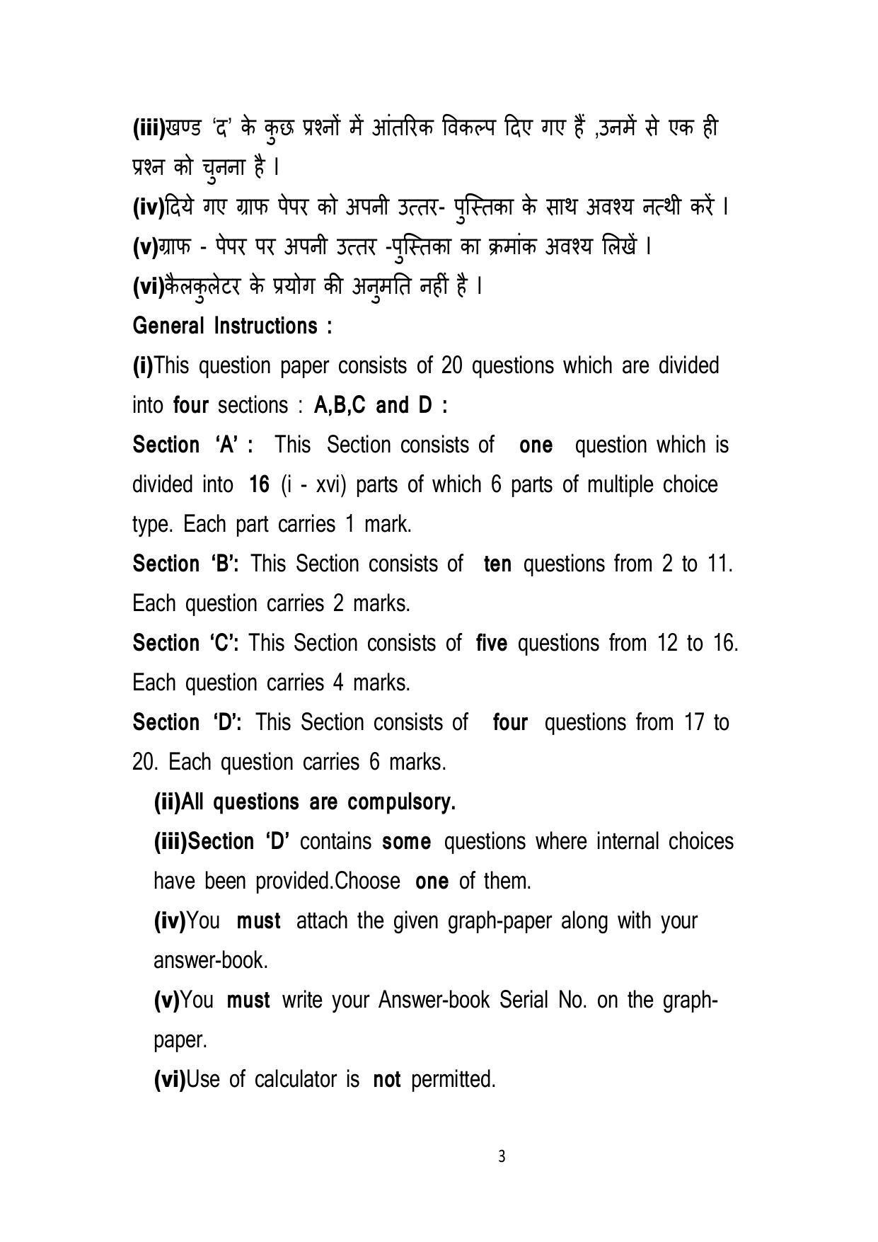 Haryana Board Class 12 Mathematics Code B Sample Papers - Page 3