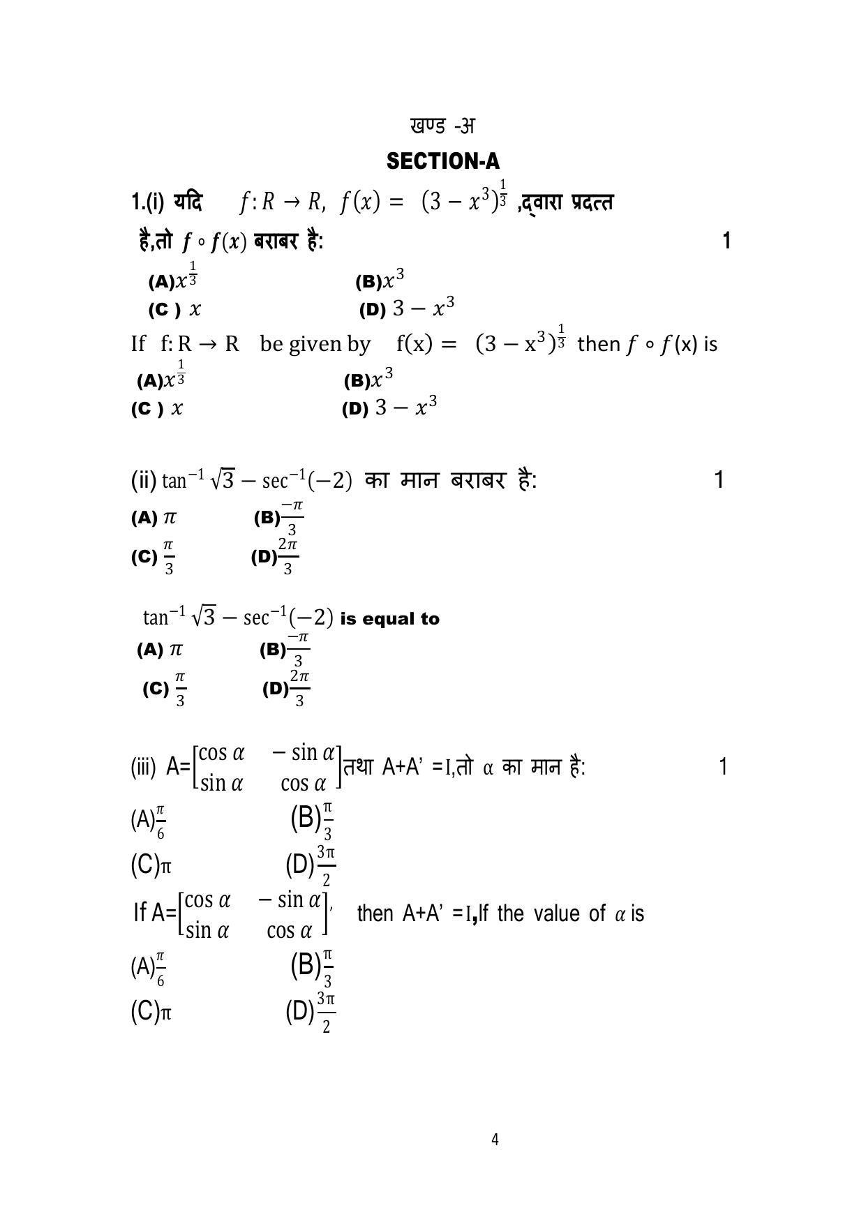 Haryana Board Class 12 Mathematics Code B Sample Papers - Page 4