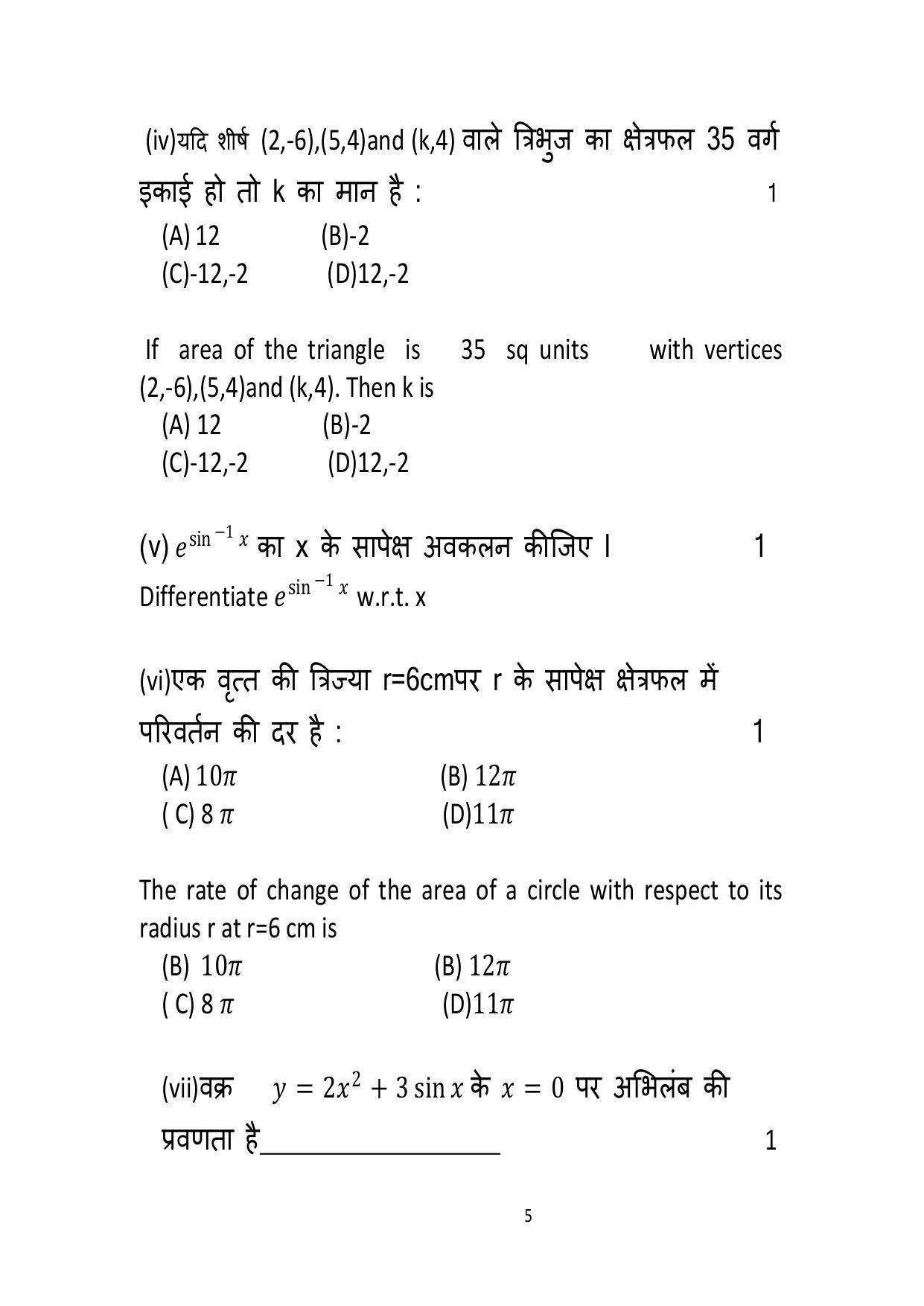 Haryana Board Class 12 Mathematics Code B Sample Papers - Page 5