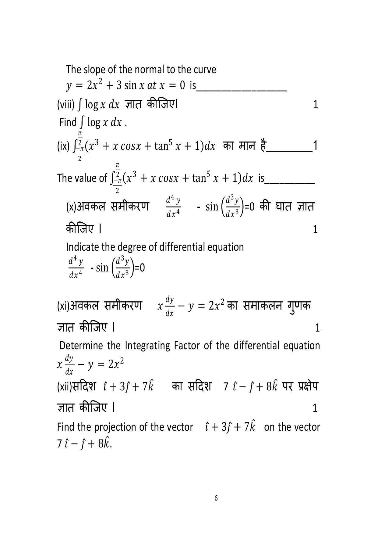 Haryana Board Class 12 Mathematics Code B Sample Papers - Page 6