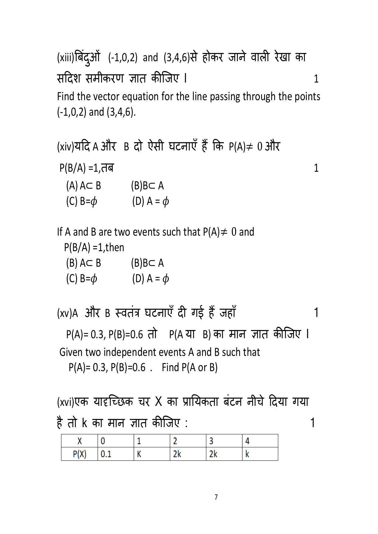 Haryana Board Class 12 Mathematics Code B Sample Papers - Page 7