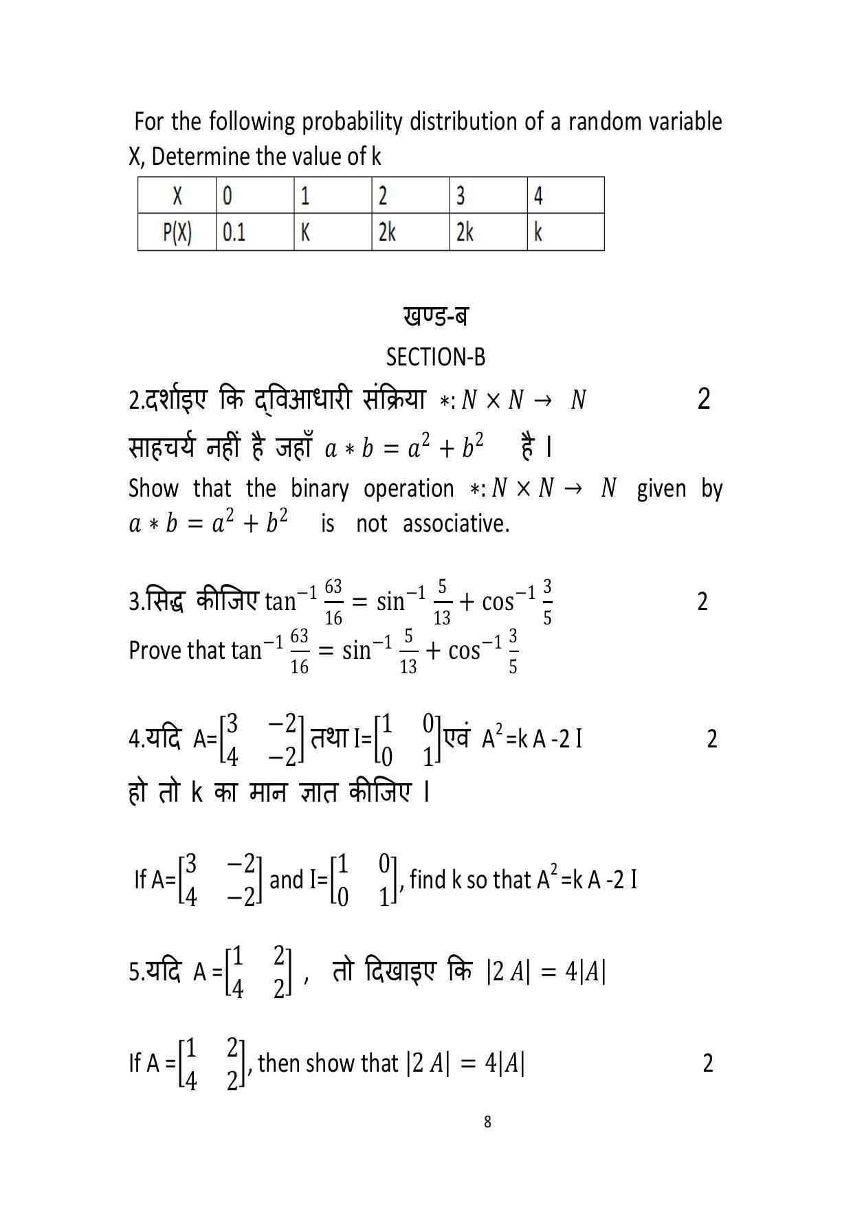 Haryana Board Class 12 Mathematics Code B Sample Papers - Page 8