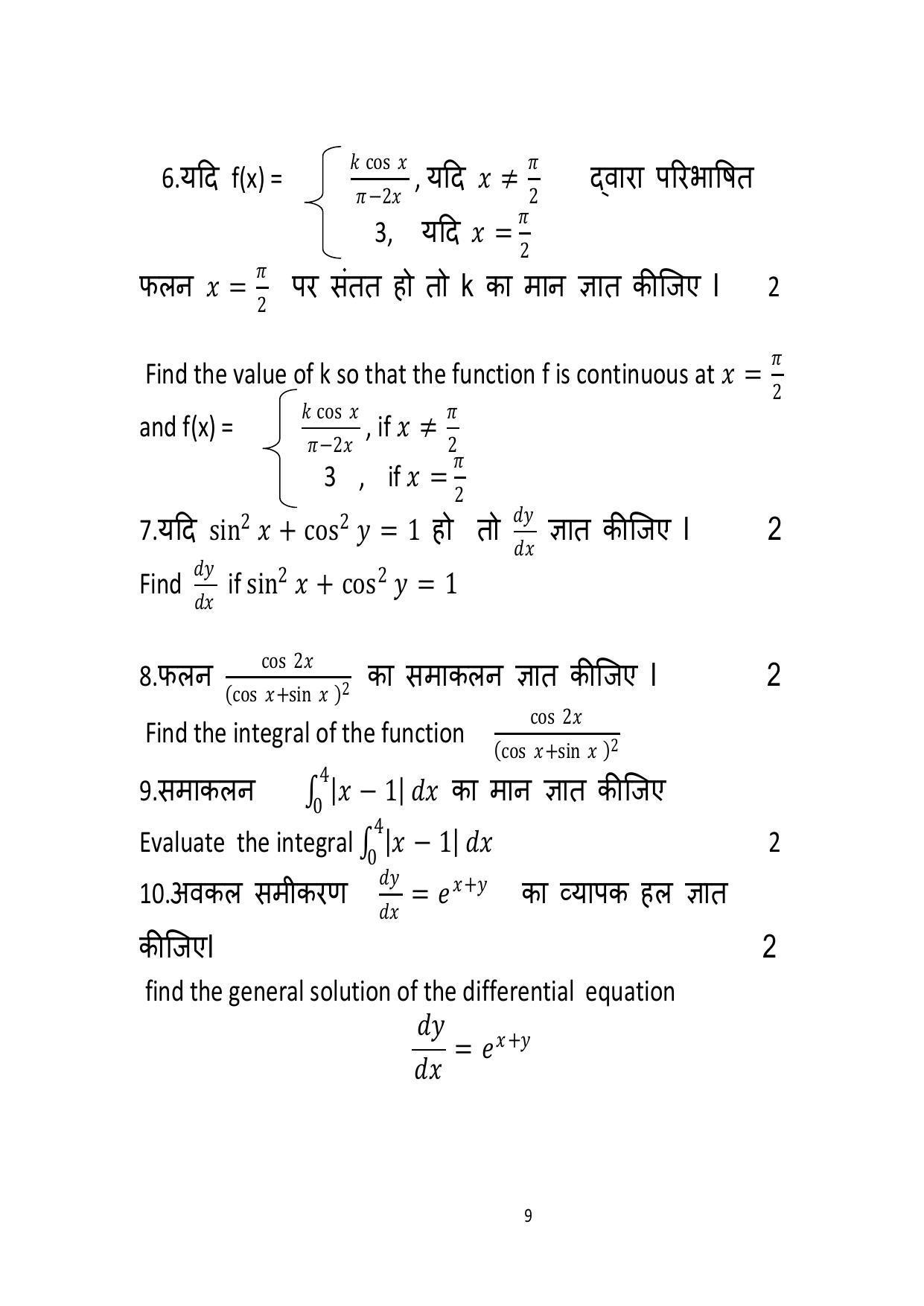Haryana Board Class 12 Mathematics Code B Sample Papers - Page 9