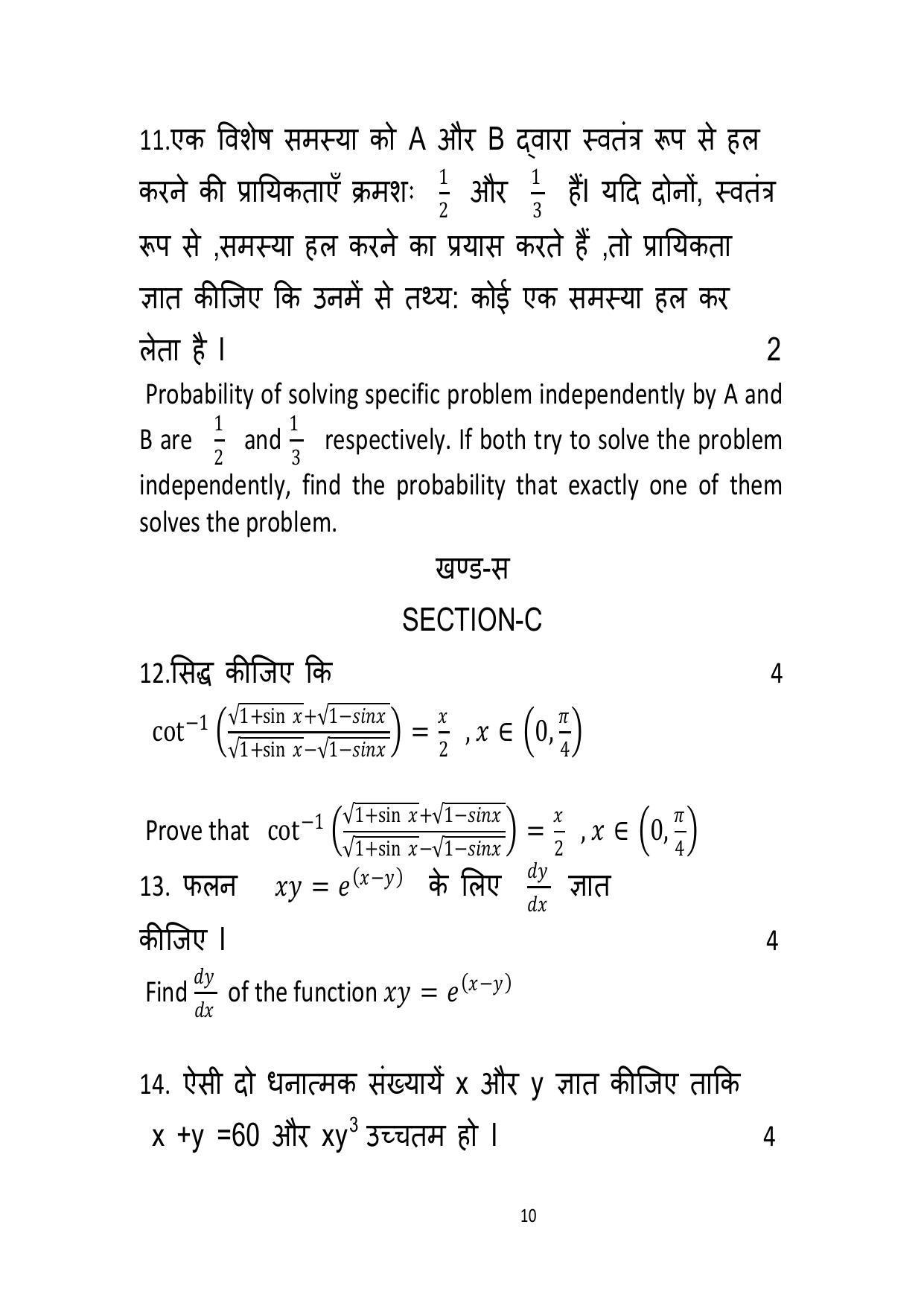 Haryana Board Class 12 Mathematics Code B Sample Papers - Page 10