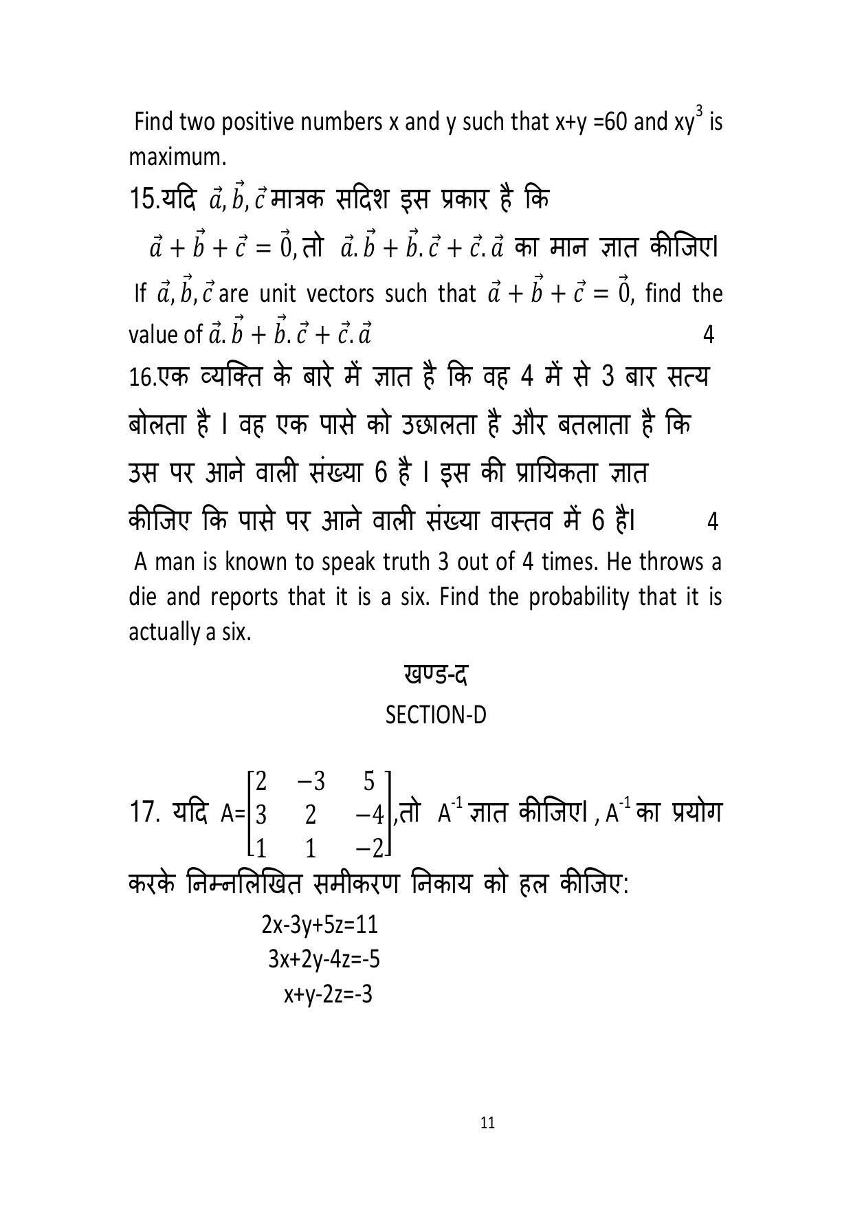Haryana Board Class 12 Mathematics Code B Sample Papers - Page 11