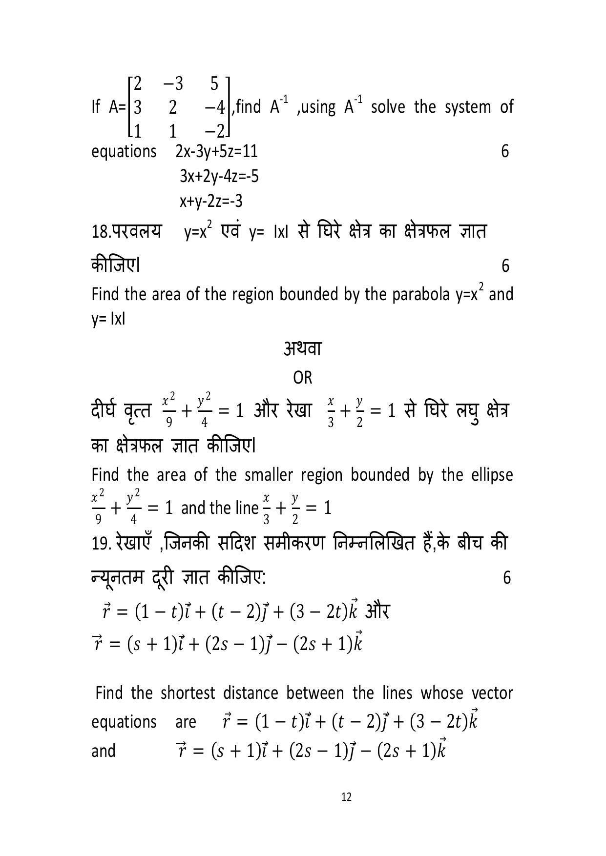Haryana Board Class 12 Mathematics Code B Sample Papers - Page 12