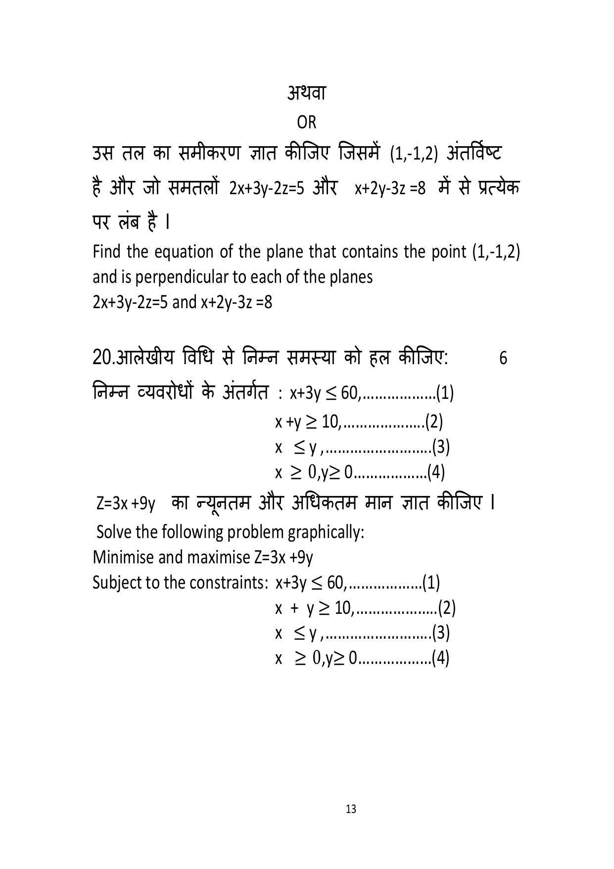 Haryana Board Class 12 Mathematics Code B Sample Papers - Page 13
