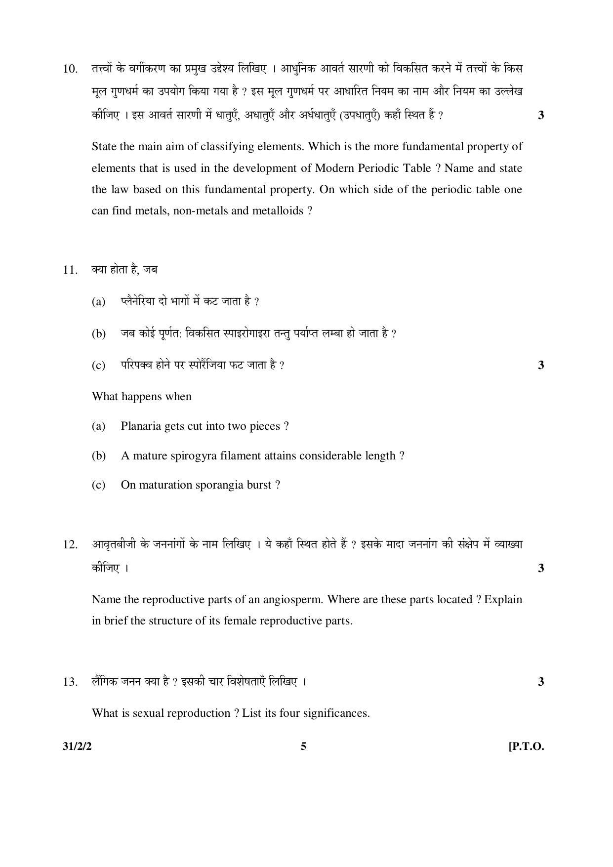 CBSE Class 10 31-2-2 _Science 2016 Question Paper - Page 5